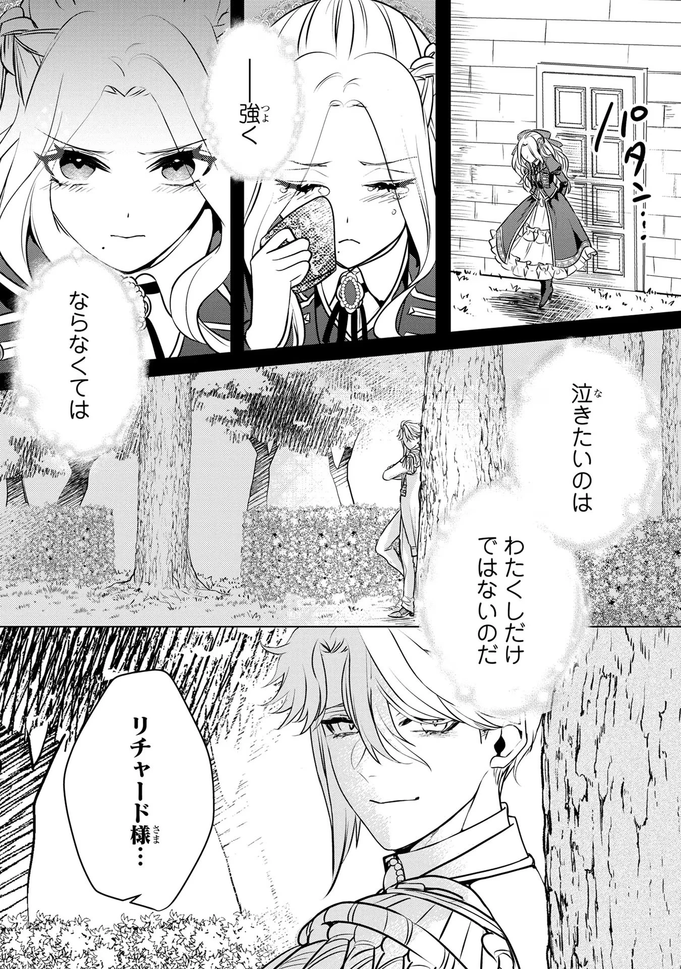 婚約者が浮気しているようなんですけど私は流行りの悪役令嬢ってことであってますか？ 第20話 - 25