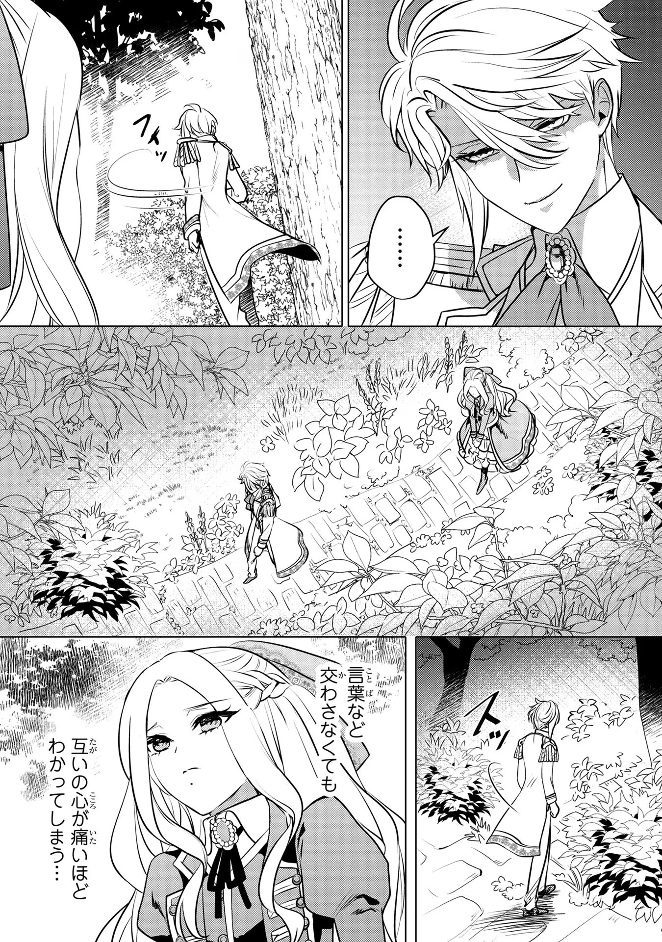 婚約者が浮気しているようなんですけど私は流行りの悪役令嬢ってことであってますか？ 第21話 - 2