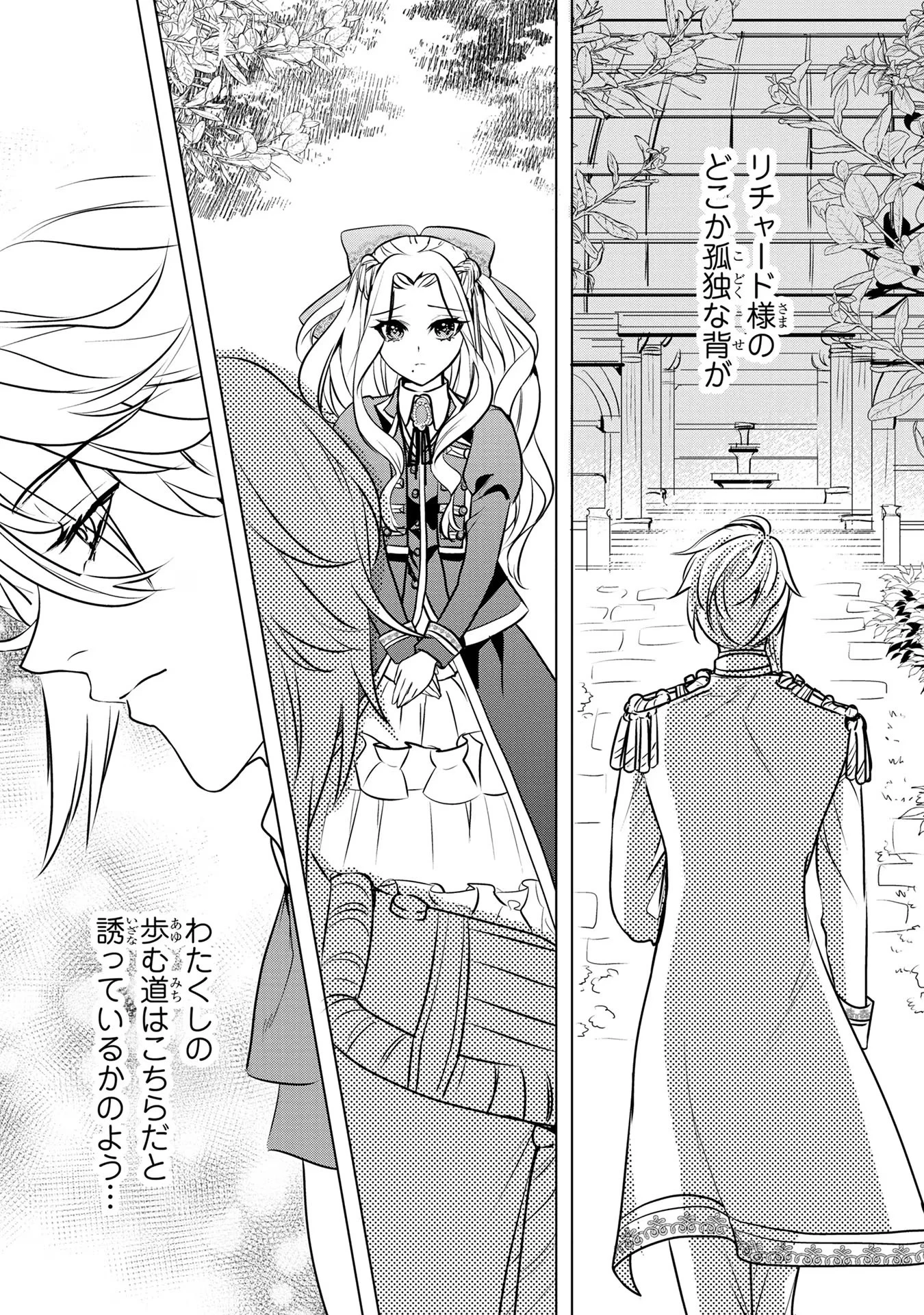 婚約者が浮気しているようなんですけど私は流行りの悪役令嬢ってことであってますか？ 第21話 - 3