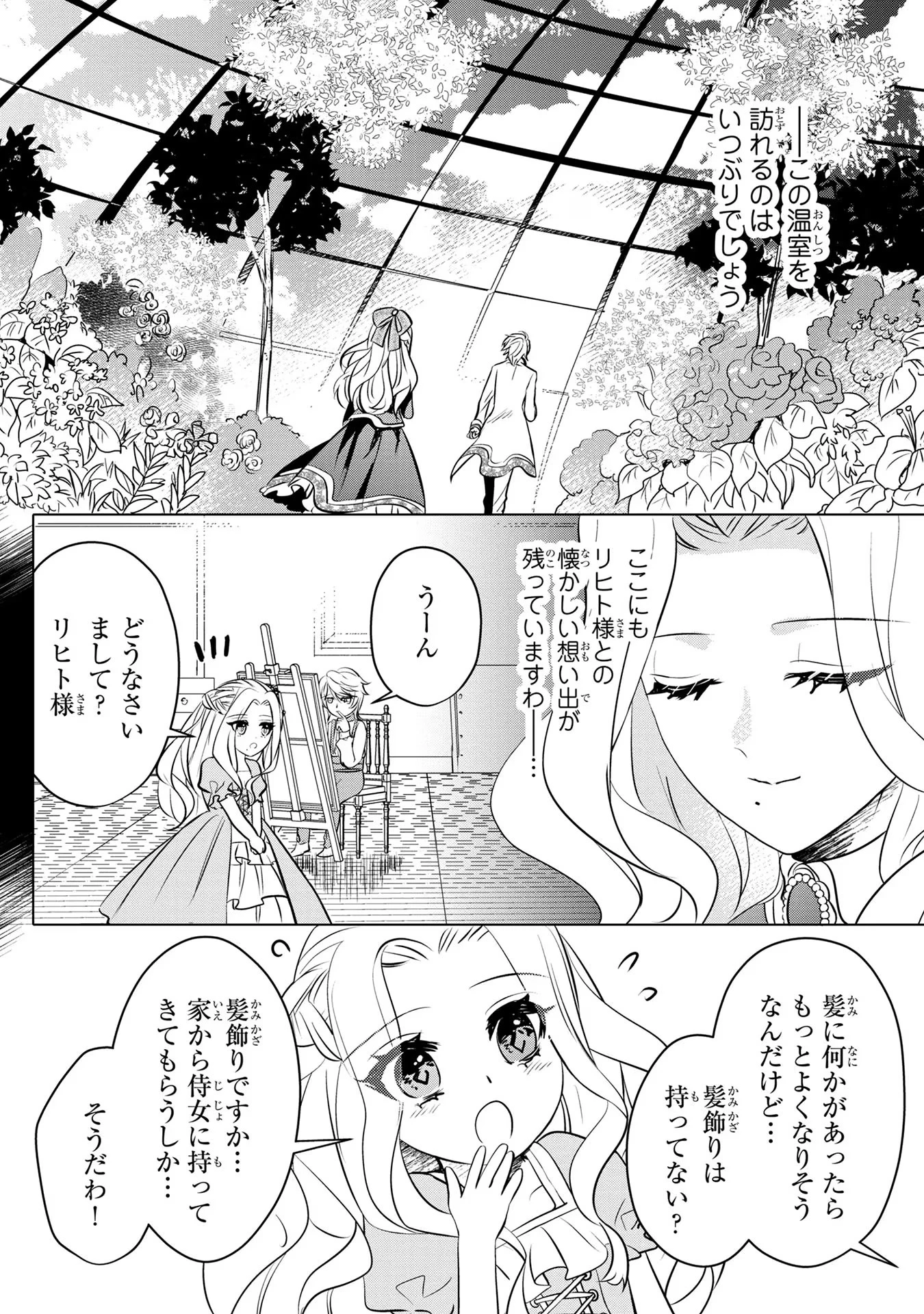 婚約者が浮気しているようなんですけど私は流行りの悪役令嬢ってことであってますか？ 第21話 - 4