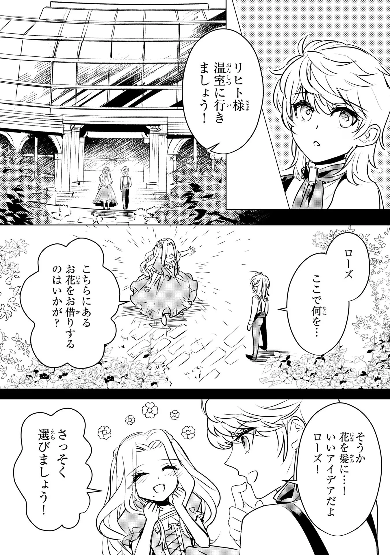 婚約者が浮気しているようなんですけど私は流行りの悪役令嬢ってことであってますか？ 第21話 - 5