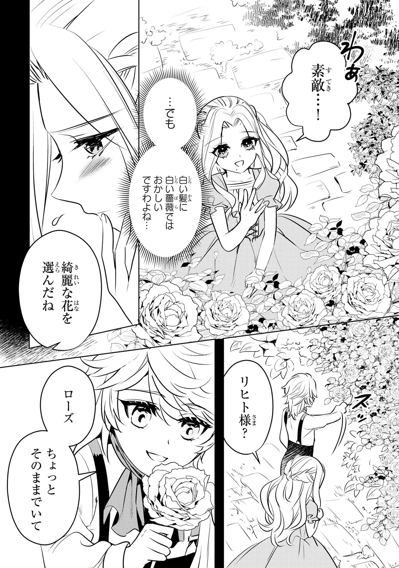 婚約者が浮気しているようなんですけど私は流行りの悪役令嬢ってことであってますか？ 第21話 - 6