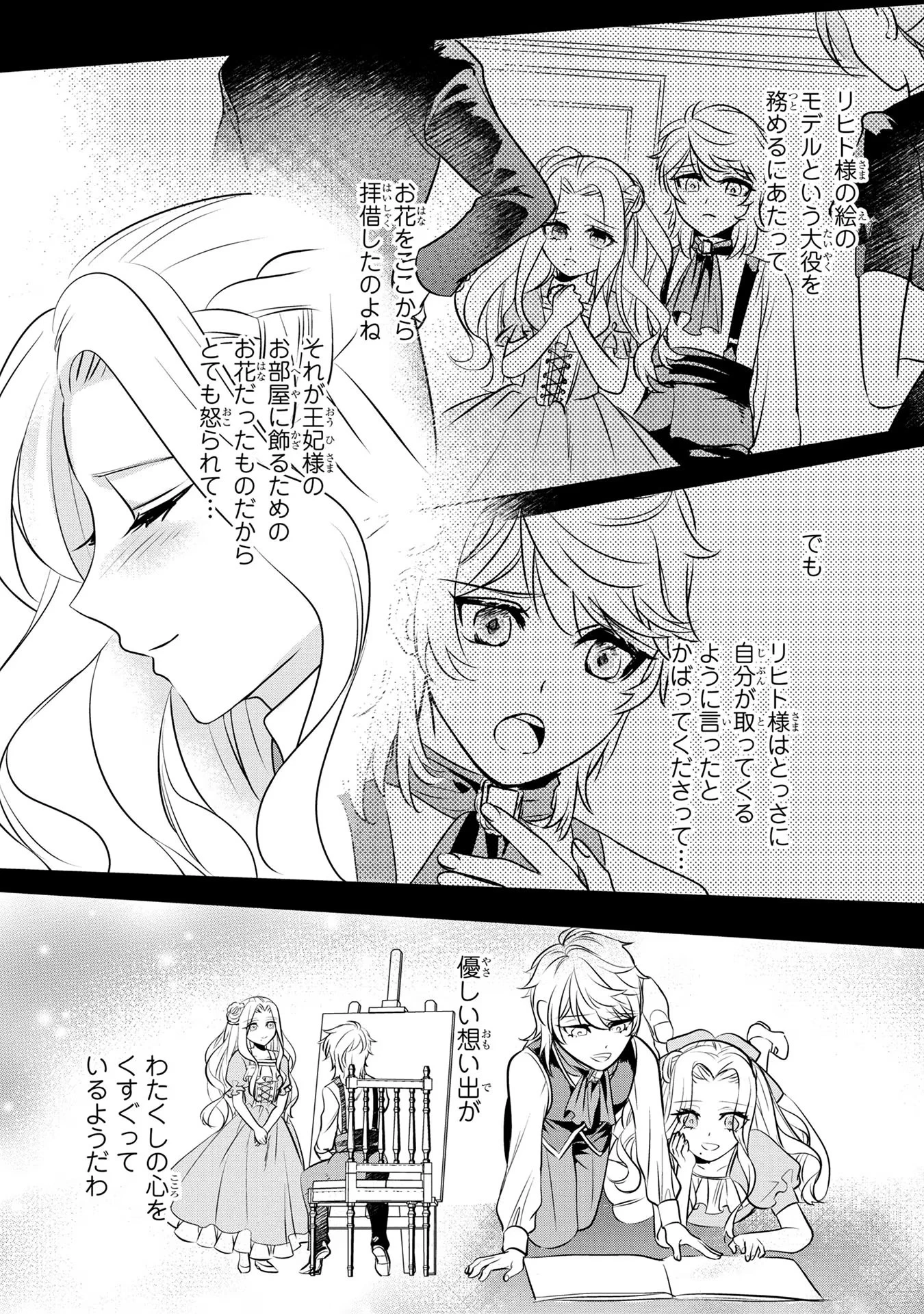 婚約者が浮気しているようなんですけど私は流行りの悪役令嬢ってことであってますか？ 第21話 - 8