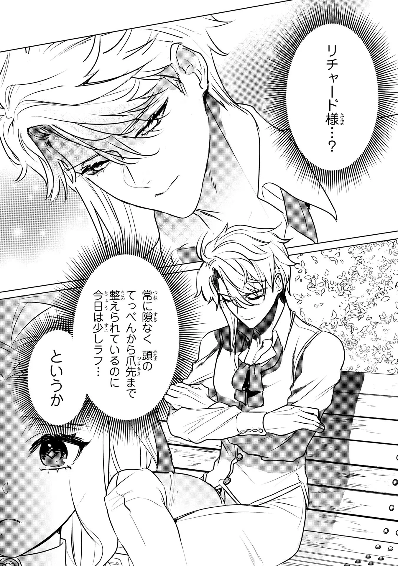 婚約者が浮気しているようなんですけど私は流行りの悪役令嬢ってことであってますか？ 第21話 - 10