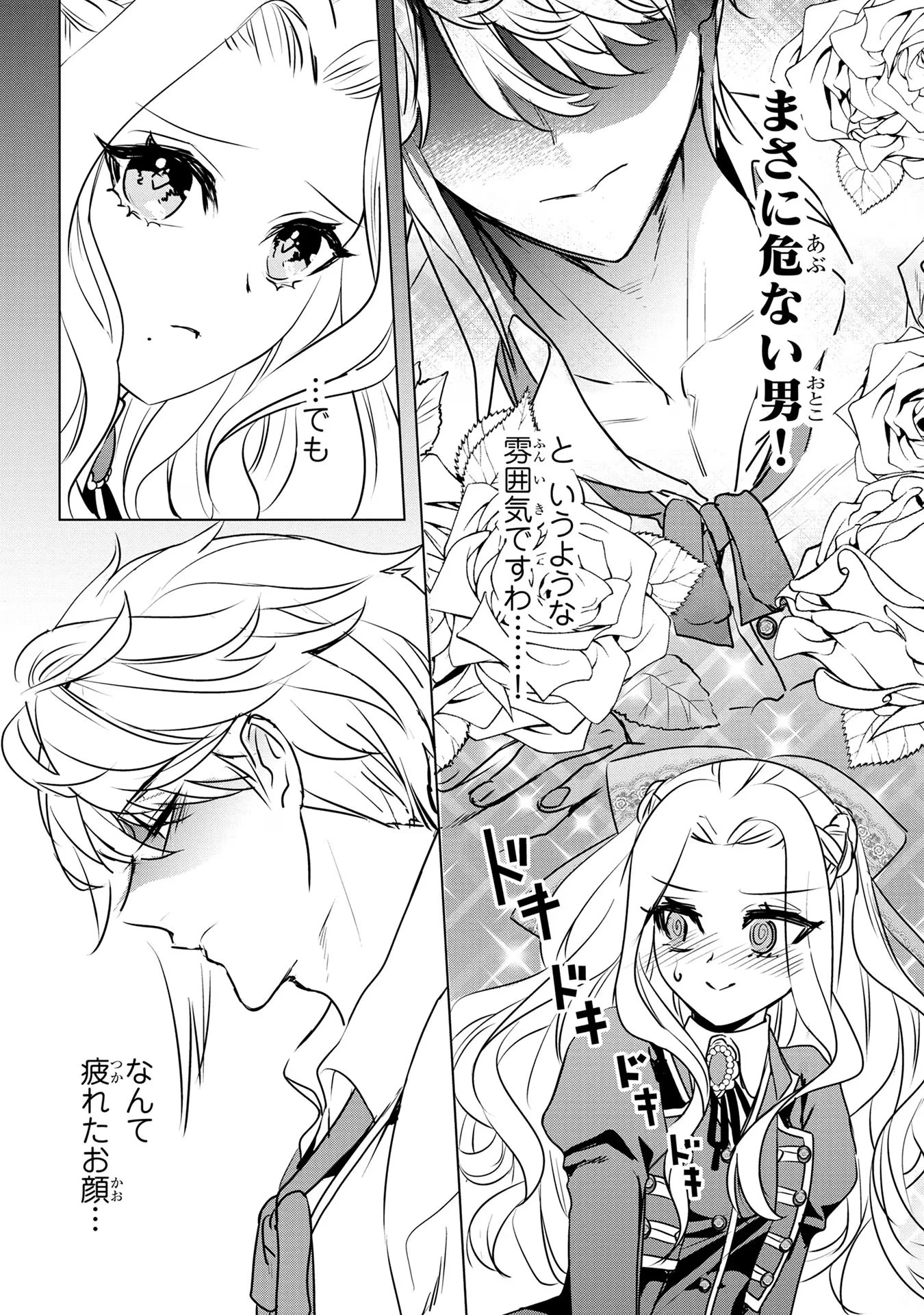 婚約者が浮気しているようなんですけど私は流行りの悪役令嬢ってことであってますか？ 第21話 - 11