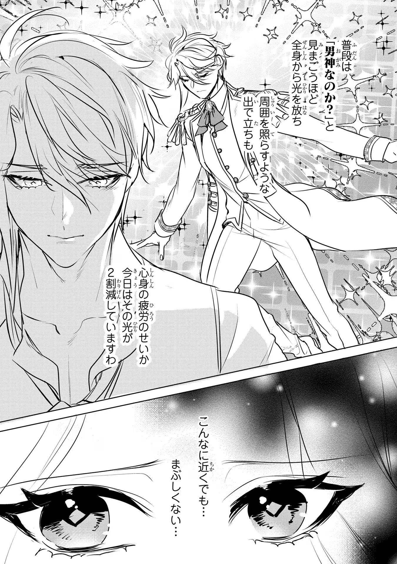 婚約者が浮気しているようなんですけど私は流行りの悪役令嬢ってことであってますか？ 第21話 - 12