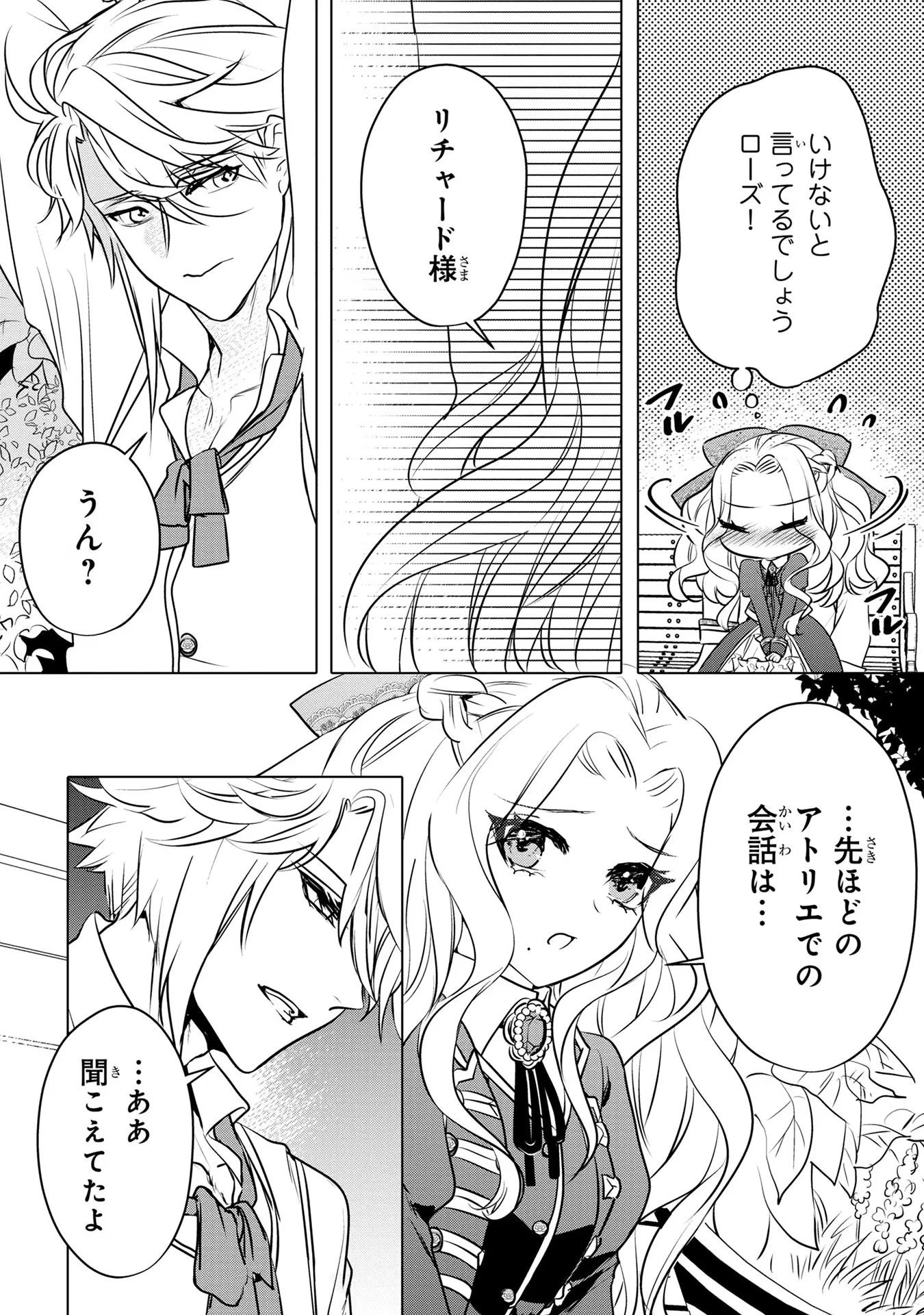 婚約者が浮気しているようなんですけど私は流行りの悪役令嬢ってことであってますか？ 第21話 - 14