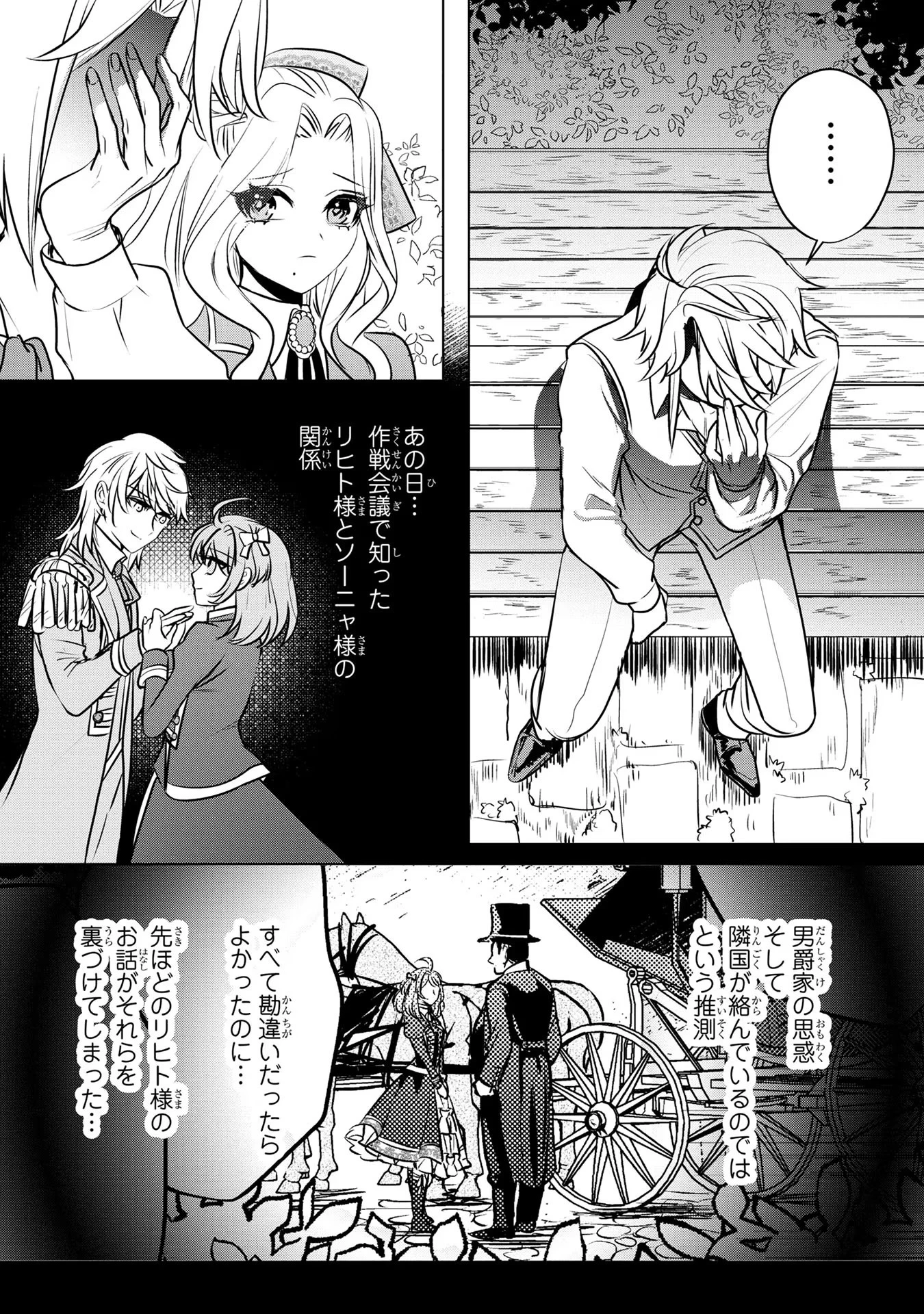 婚約者が浮気しているようなんですけど私は流行りの悪役令嬢ってことであってますか？ 第21話 - 15