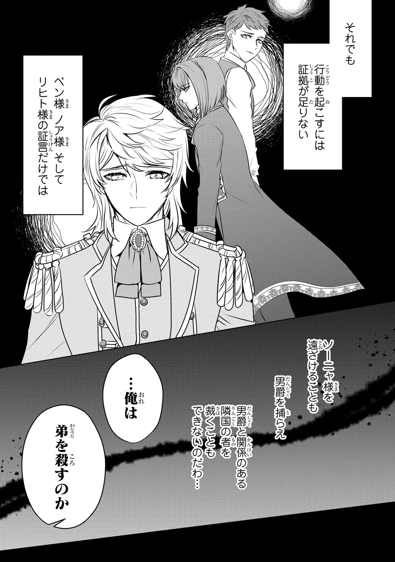 婚約者が浮気しているようなんですけど私は流行りの悪役令嬢ってことであってますか？ 第21話 - 16