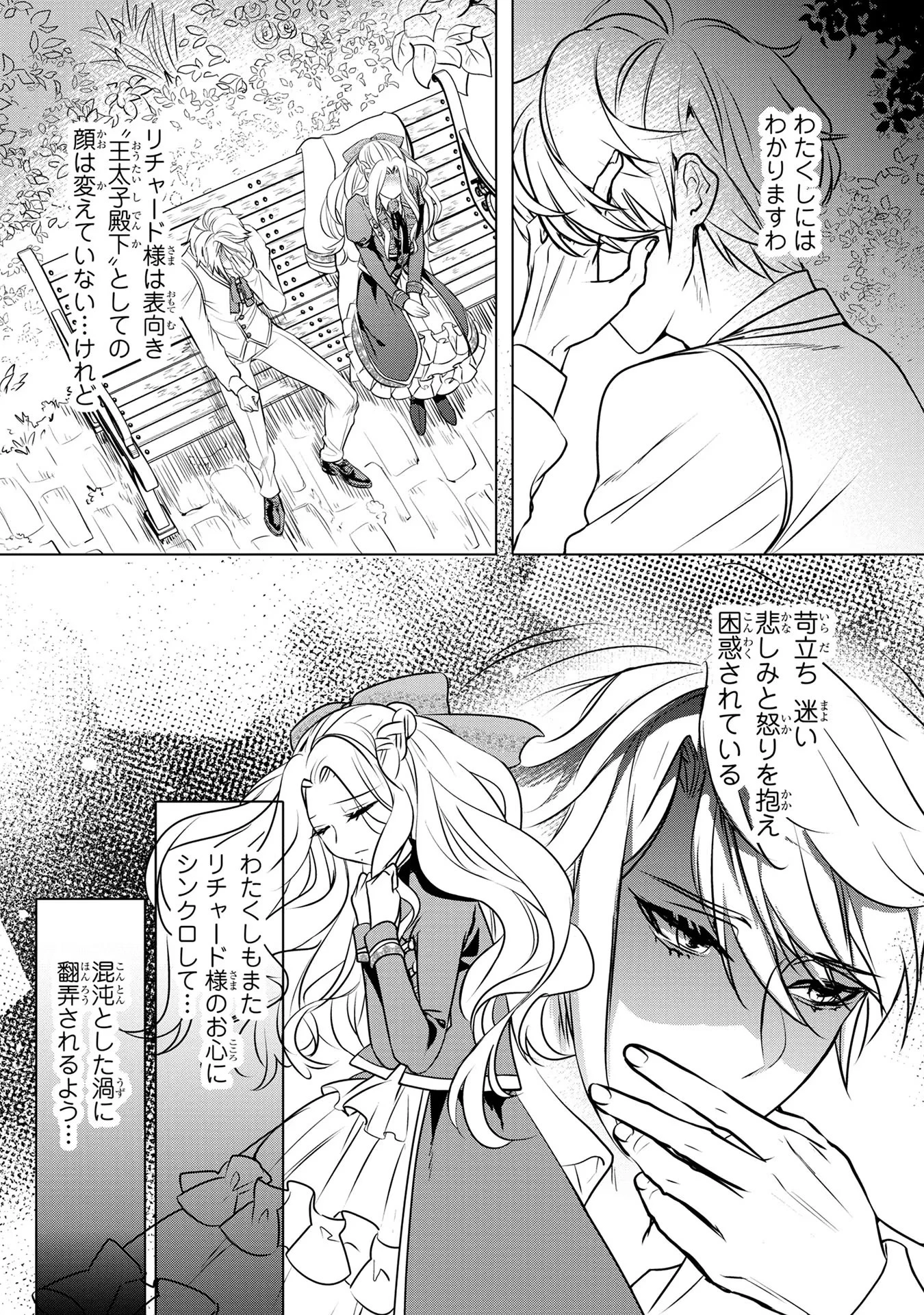 婚約者が浮気しているようなんですけど私は流行りの悪役令嬢ってことであってますか？ 第21話 - 17