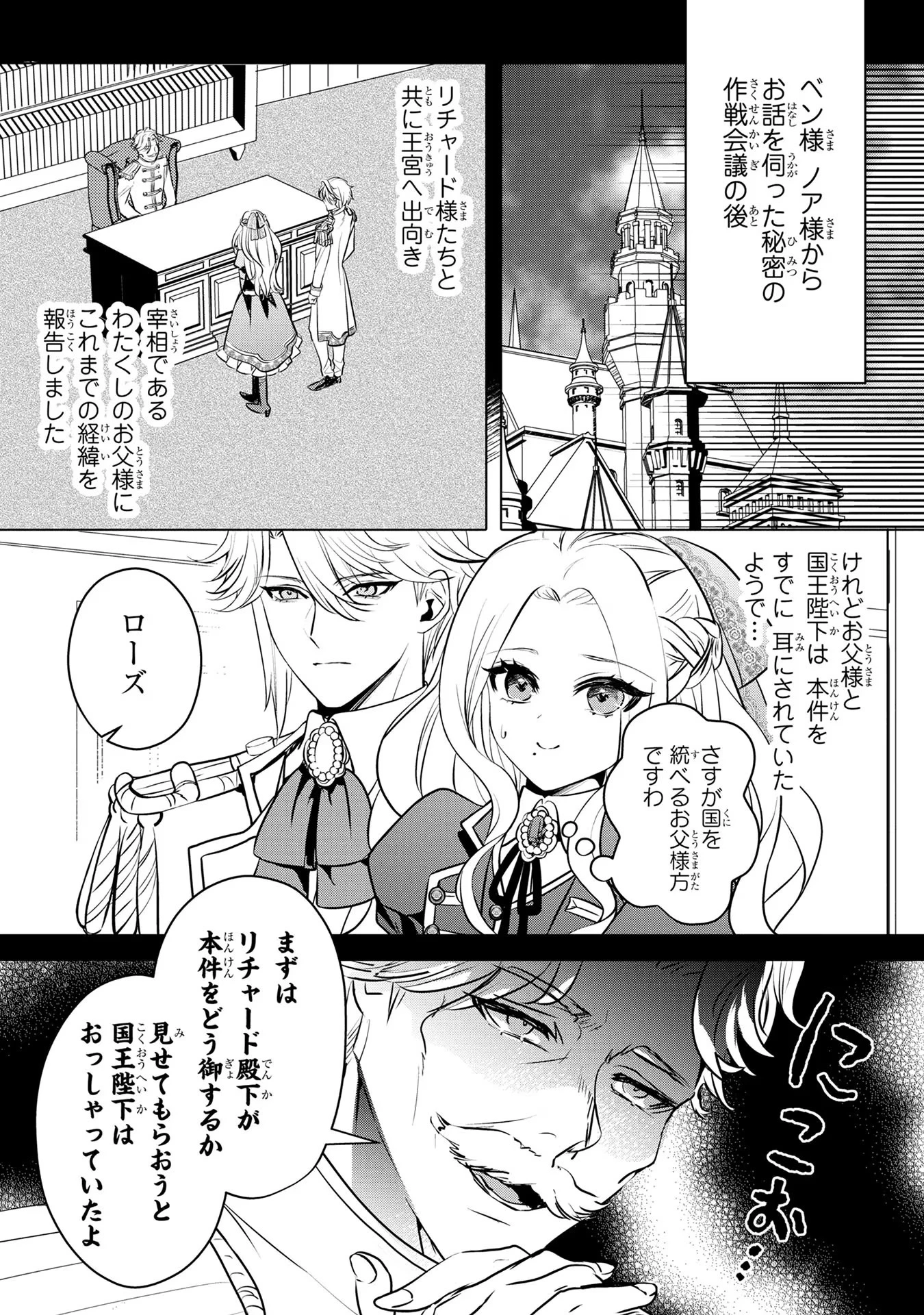 婚約者が浮気しているようなんですけど私は流行りの悪役令嬢ってことであってますか？ 第21話 - 18