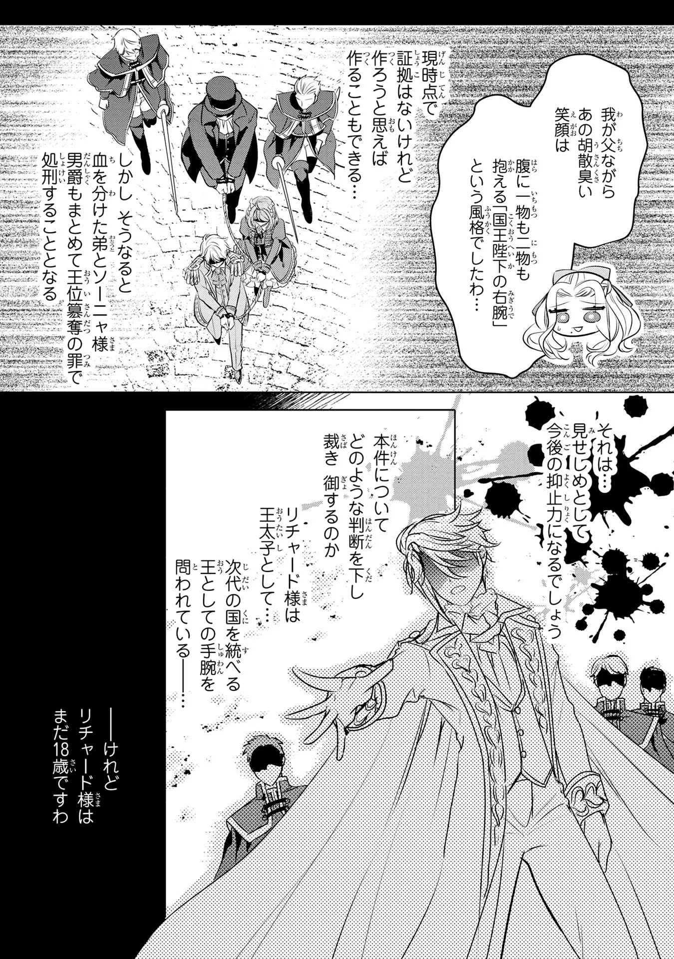 婚約者が浮気しているようなんですけど私は流行りの悪役令嬢ってことであってますか？ 第21話 - 19