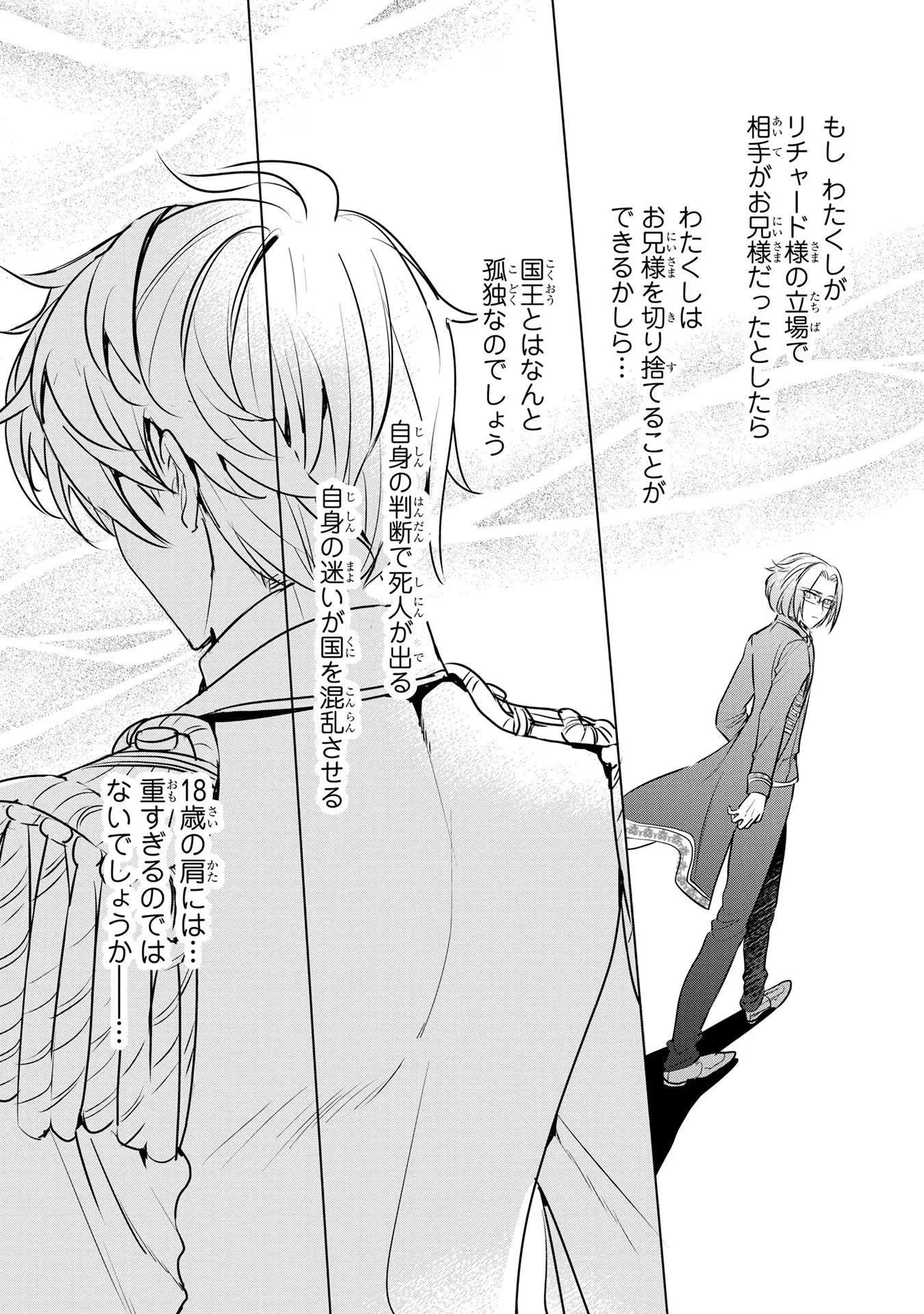 婚約者が浮気しているようなんですけど私は流行りの悪役令嬢ってことであってますか？ 第21話 - 20