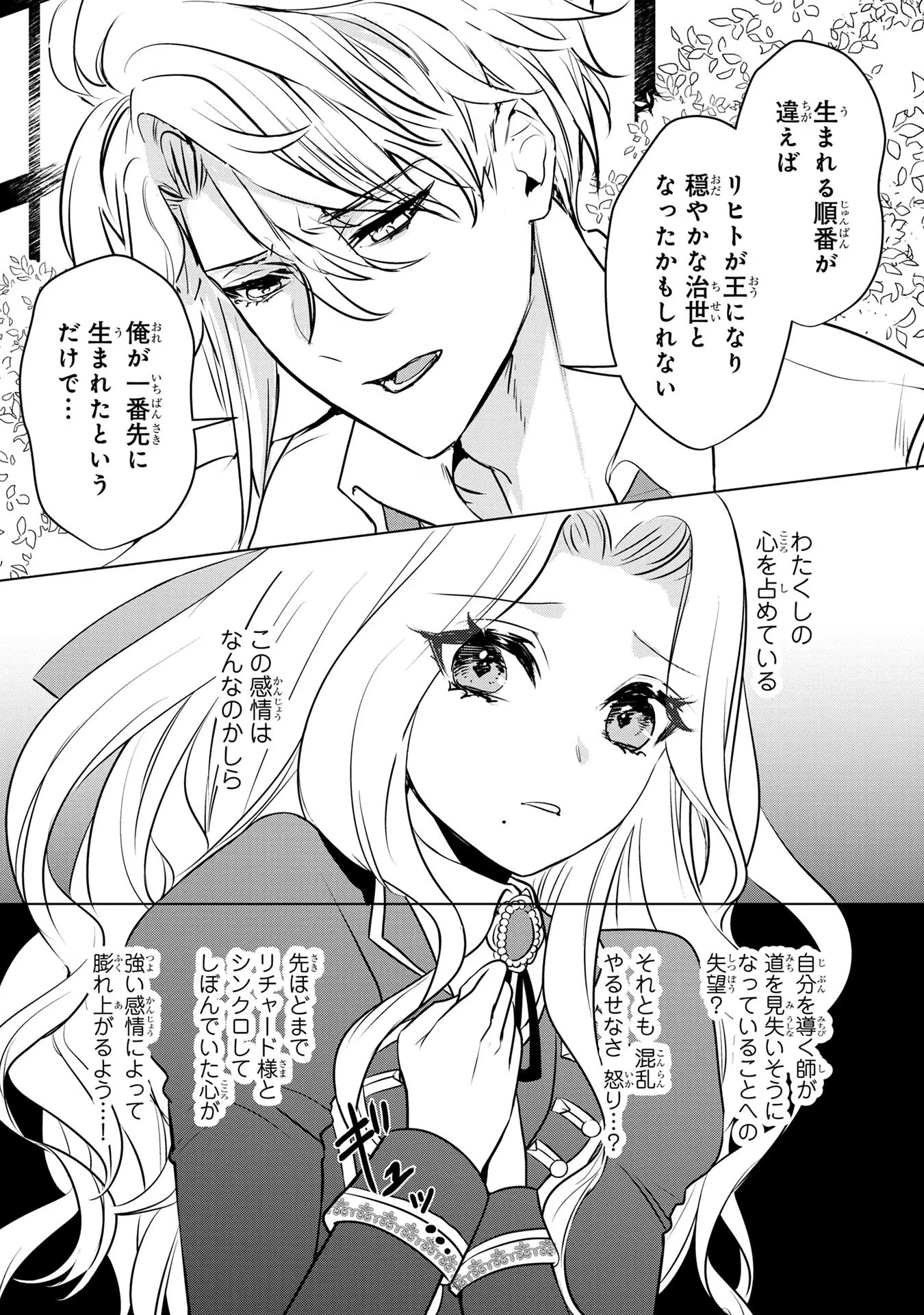 婚約者が浮気しているようなんですけど私は流行りの悪役令嬢ってことであってますか？ 第21話 - 22