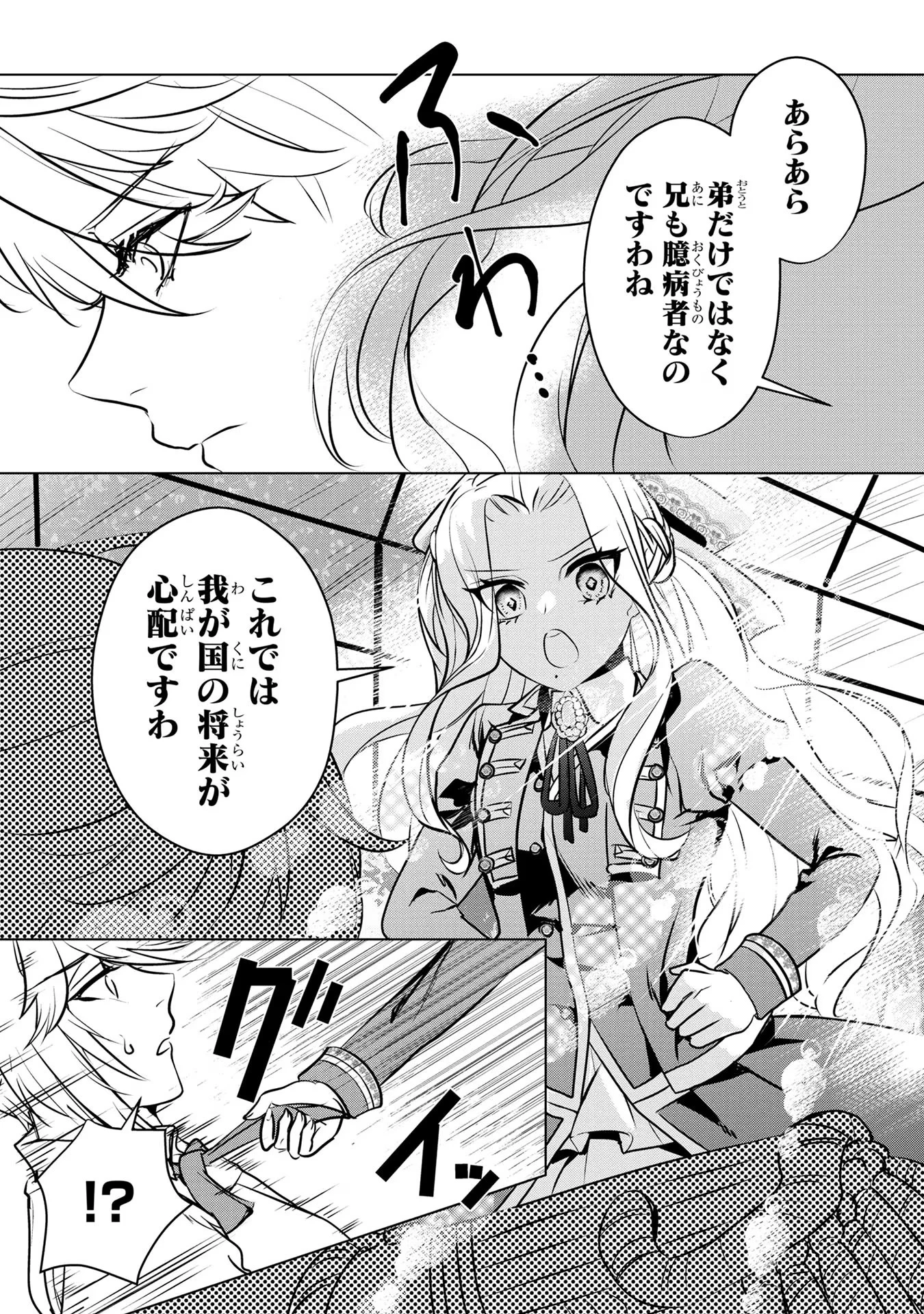 婚約者が浮気しているようなんですけど私は流行りの悪役令嬢ってことであってますか？ 第21話 - 23