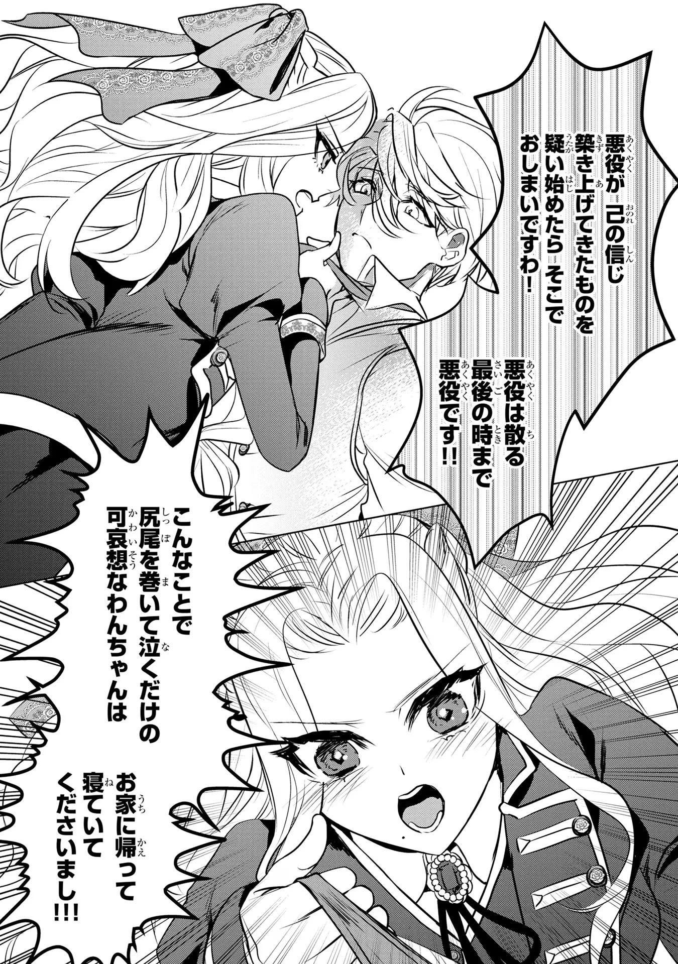 婚約者が浮気しているようなんですけど私は流行りの悪役令嬢ってことであってますか？ 第21話 - 24