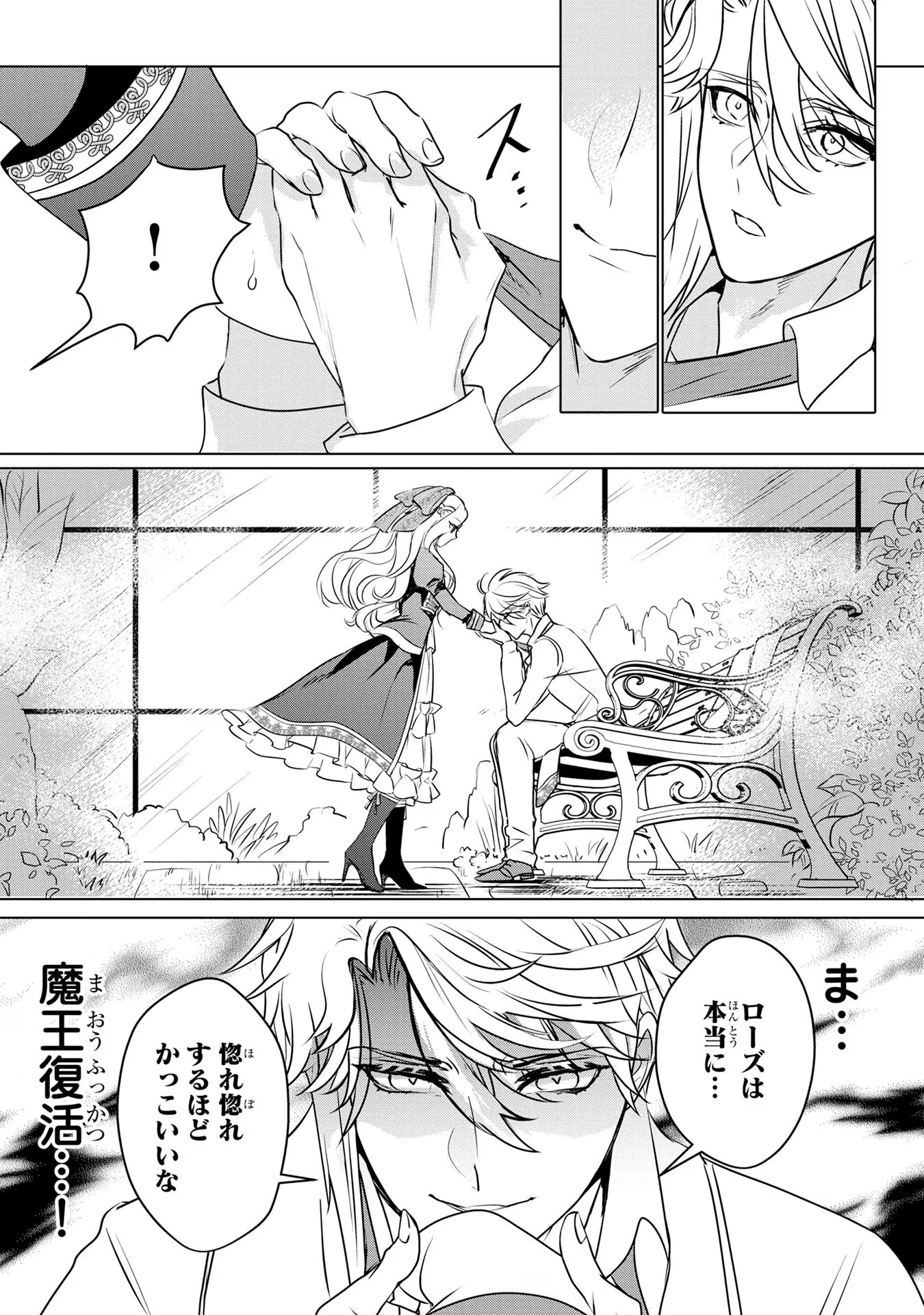 婚約者が浮気しているようなんですけど私は流行りの悪役令嬢ってことであってますか？ 第21話 - 25