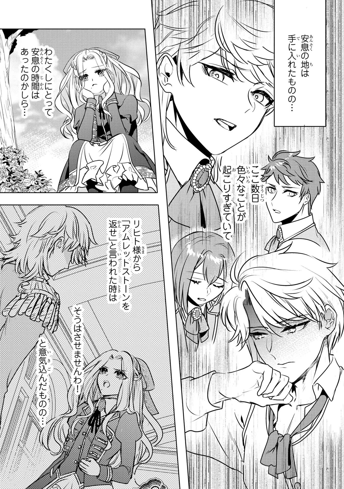 婚約者が浮気しているようなんですけど私は流行りの悪役令嬢ってことであってますか？ 第22話 - 4