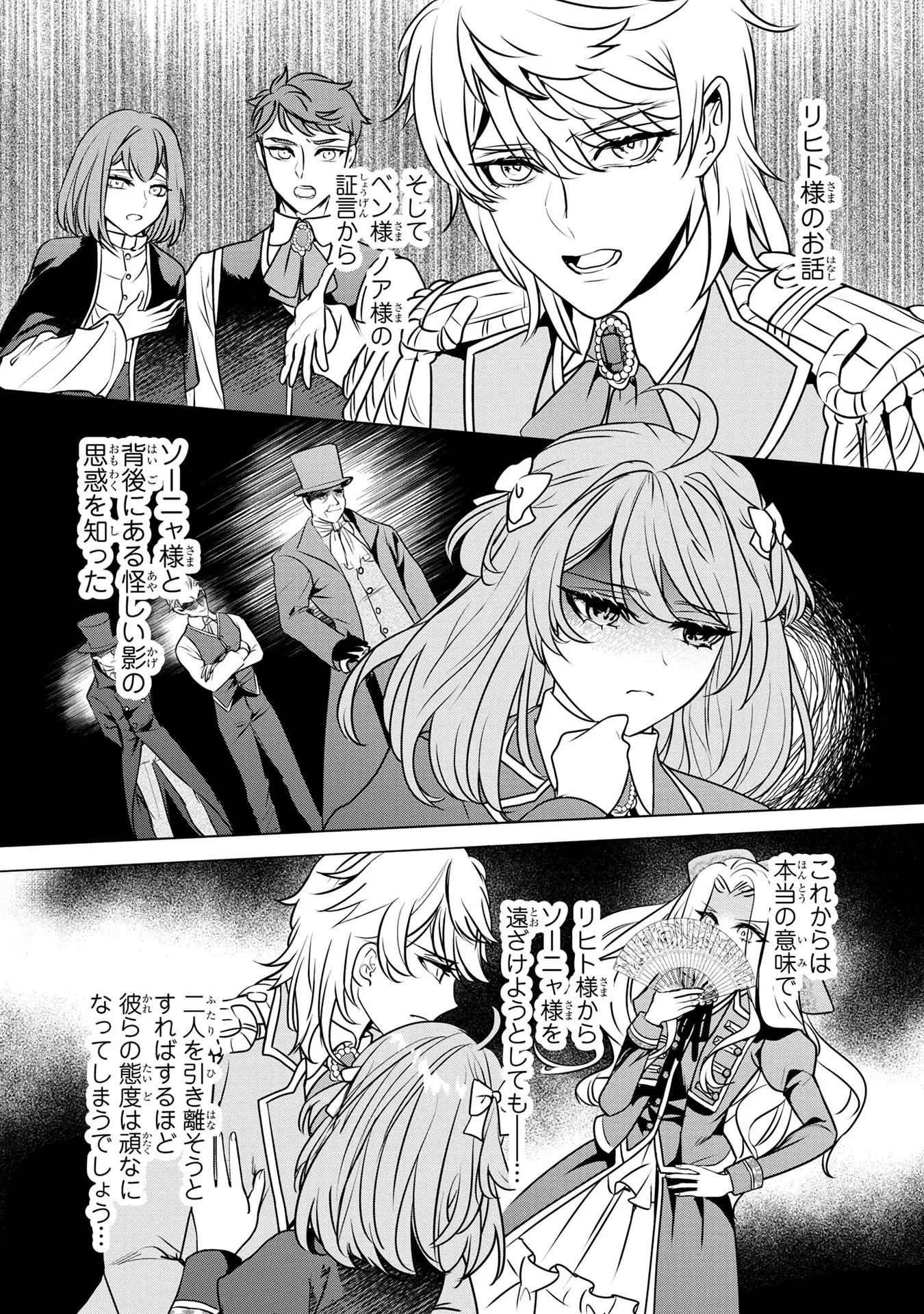 婚約者が浮気しているようなんですけど私は流行りの悪役令嬢ってことであってますか？ 第22話 - 5