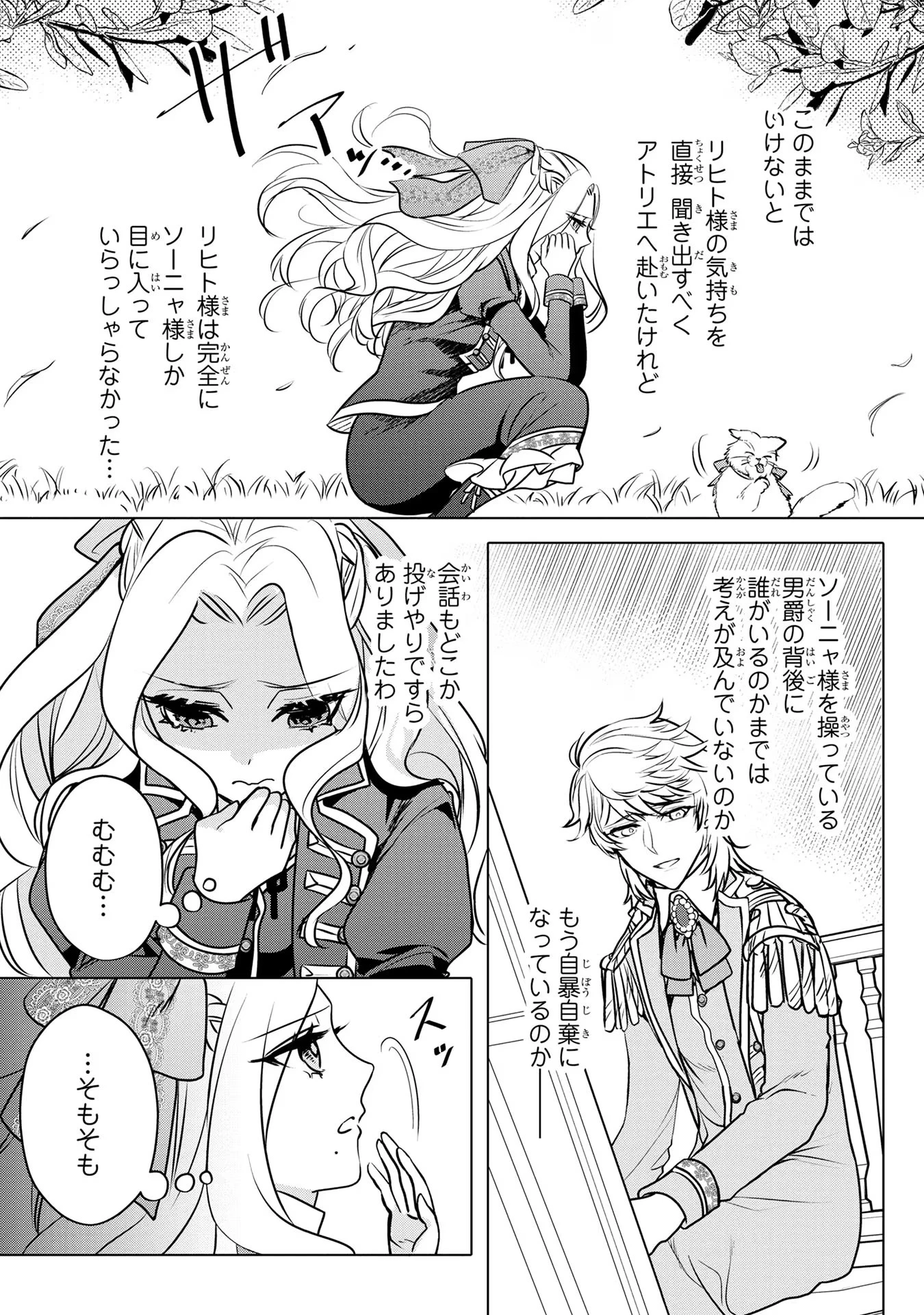 婚約者が浮気しているようなんですけど私は流行りの悪役令嬢ってことであってますか？ 第22話 - 7