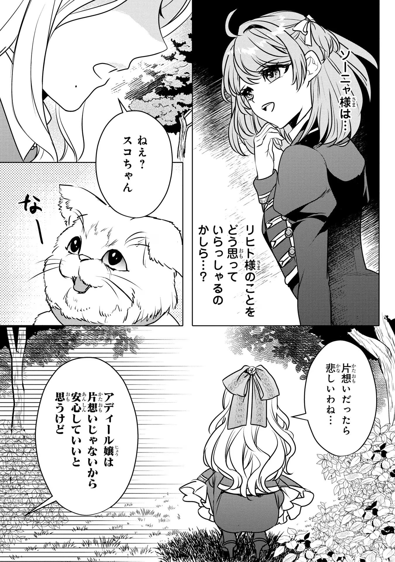 婚約者が浮気しているようなんですけど私は流行りの悪役令嬢ってことであってますか？ 第22話 - 8