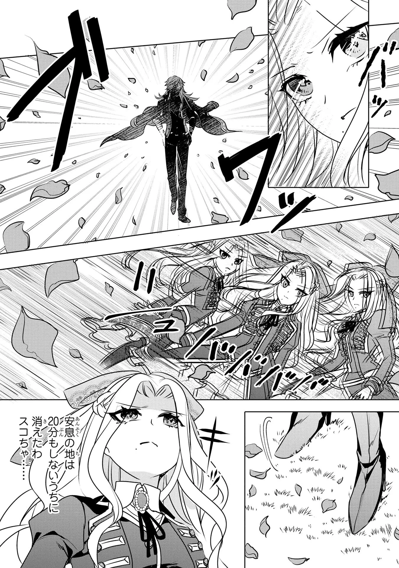 婚約者が浮気しているようなんですけど私は流行りの悪役令嬢ってことであってますか？ 第22話 - 9