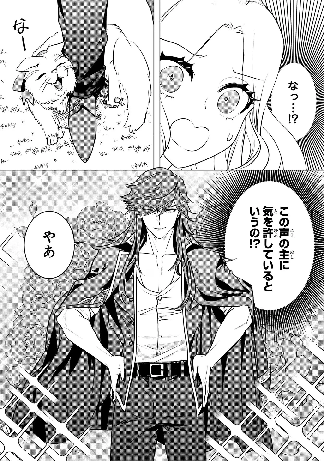 婚約者が浮気しているようなんですけど私は流行りの悪役令嬢ってことであってますか？ 第22話 - 10