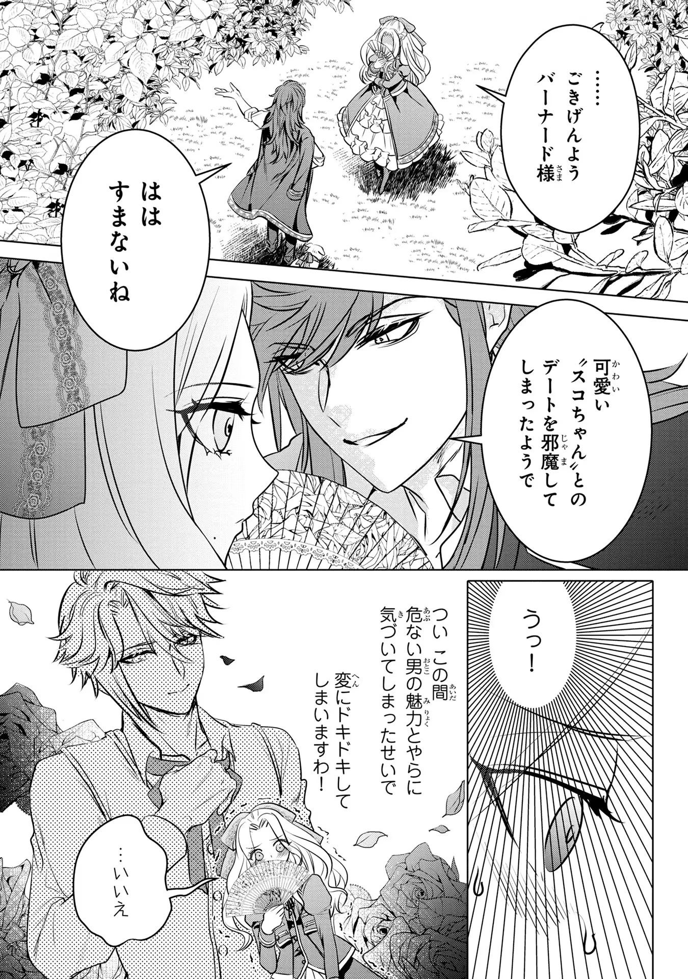 婚約者が浮気しているようなんですけど私は流行りの悪役令嬢ってことであってますか？ 第22話 - 11