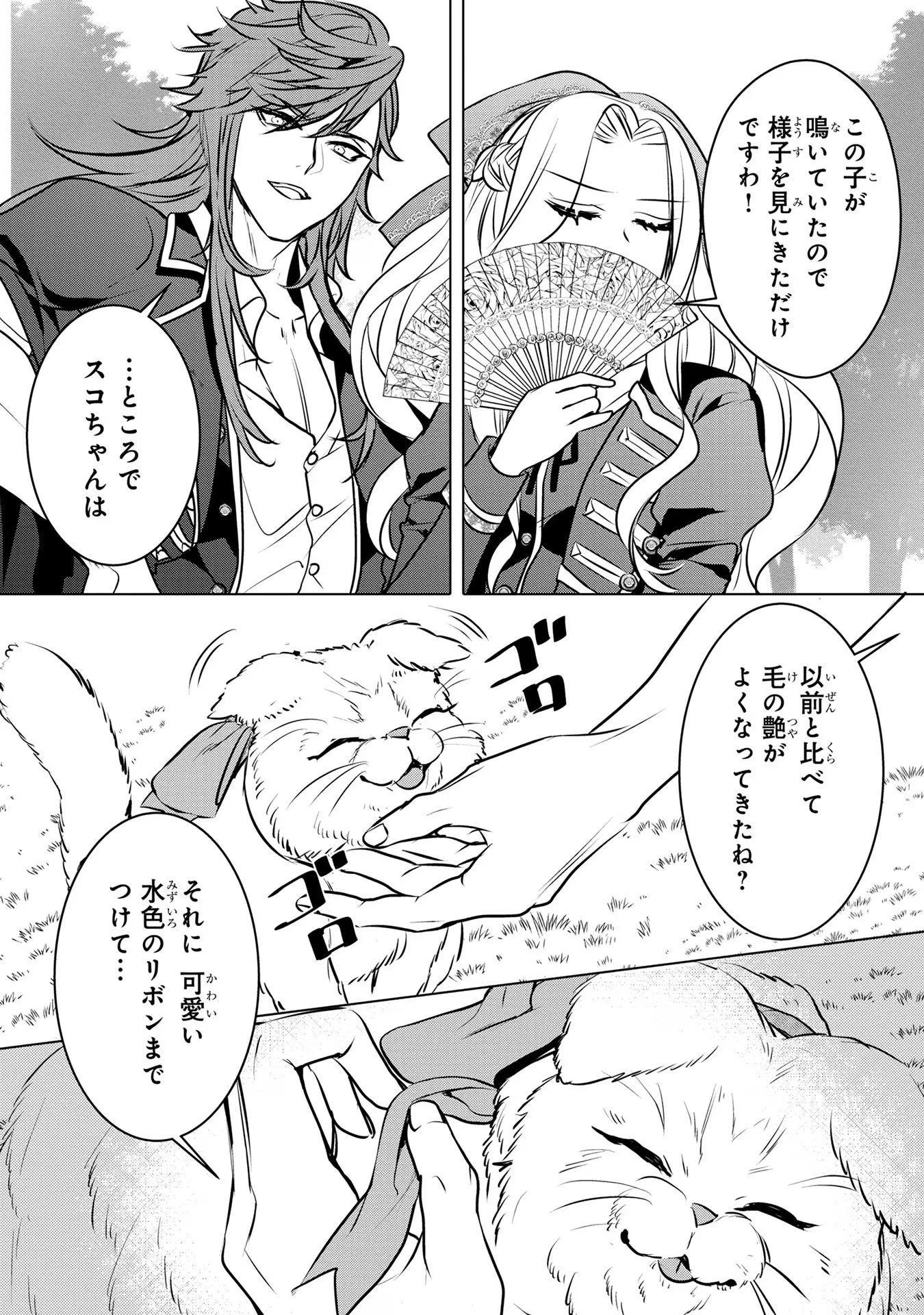 婚約者が浮気しているようなんですけど私は流行りの悪役令嬢ってことであってますか？ 第22話 - 12