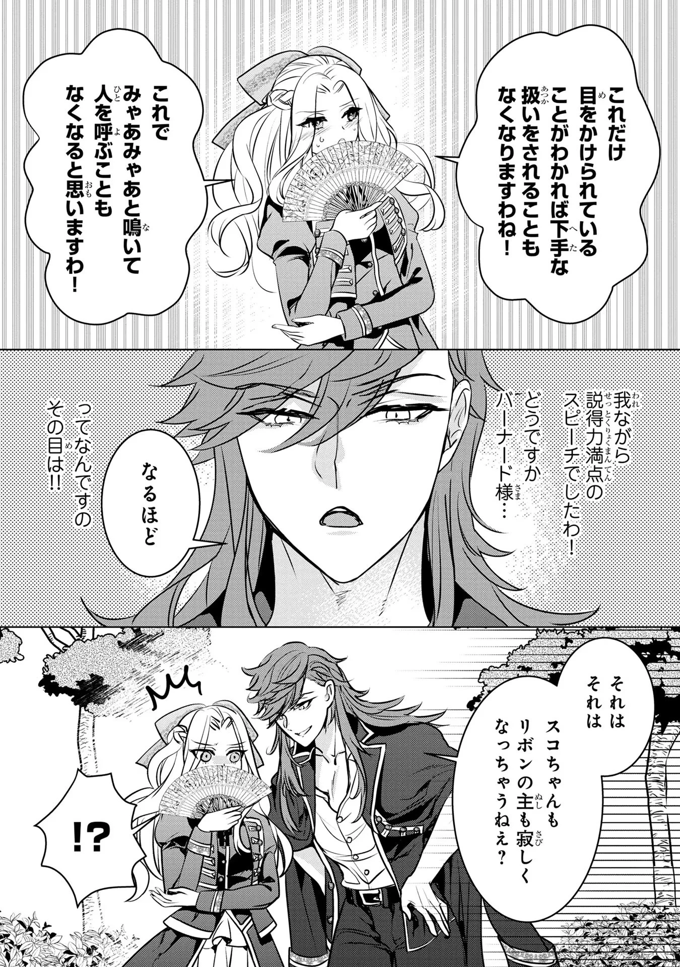 婚約者が浮気しているようなんですけど私は流行りの悪役令嬢ってことであってますか？ 第22話 - 14