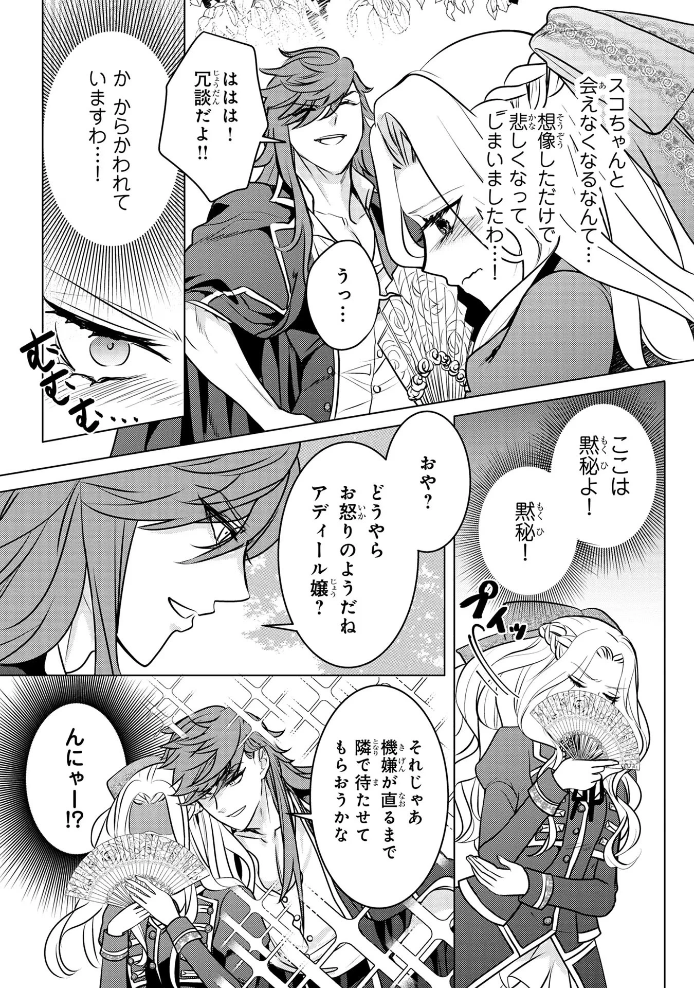 婚約者が浮気しているようなんですけど私は流行りの悪役令嬢ってことであってますか？ 第22話 - 15