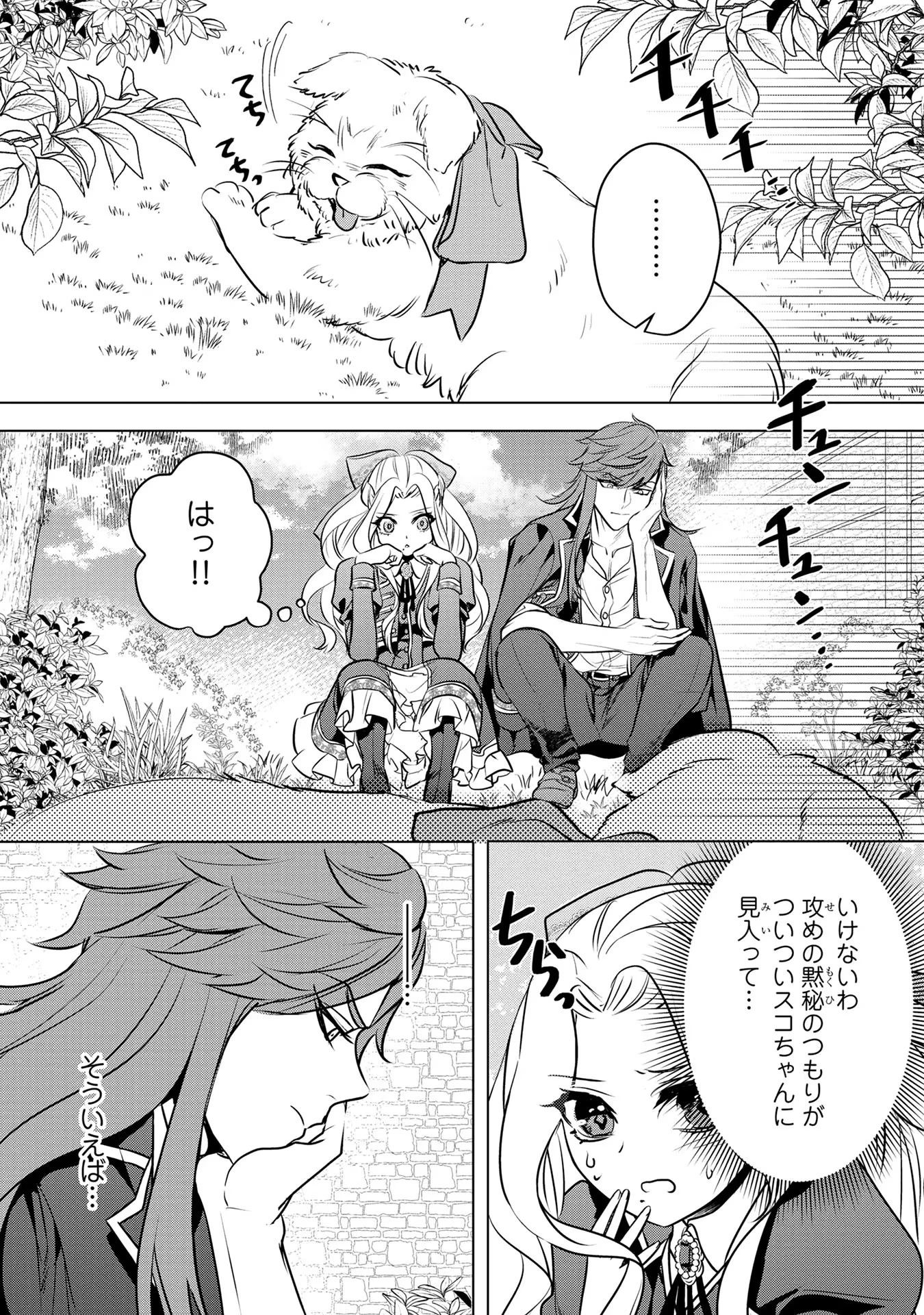 婚約者が浮気しているようなんですけど私は流行りの悪役令嬢ってことであってますか？ 第22話 - 16