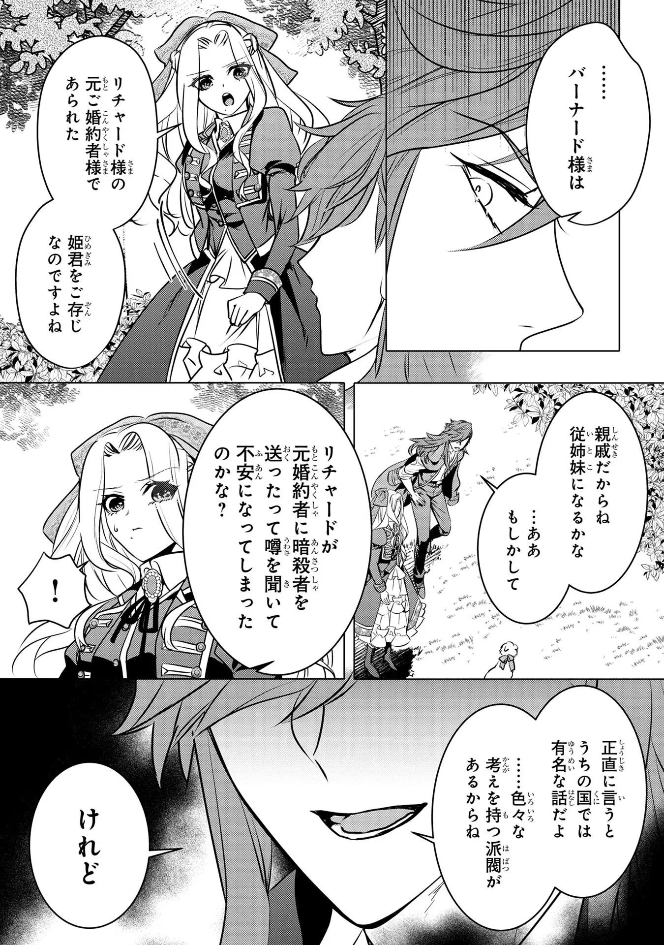 婚約者が浮気しているようなんですけど私は流行りの悪役令嬢ってことであってますか？ 第22話 - 17