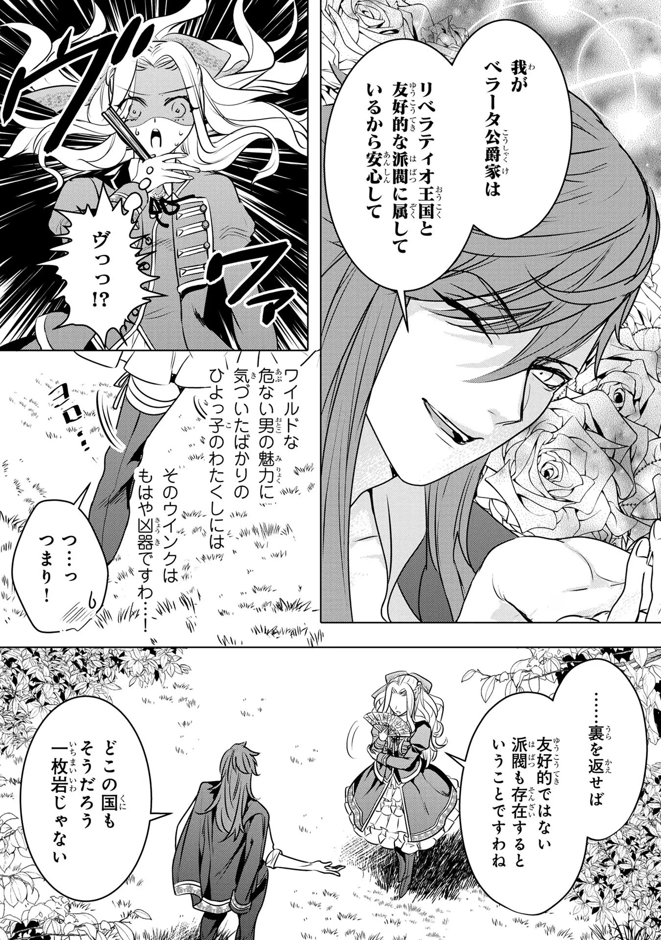 婚約者が浮気しているようなんですけど私は流行りの悪役令嬢ってことであってますか？ 第22話 - 18