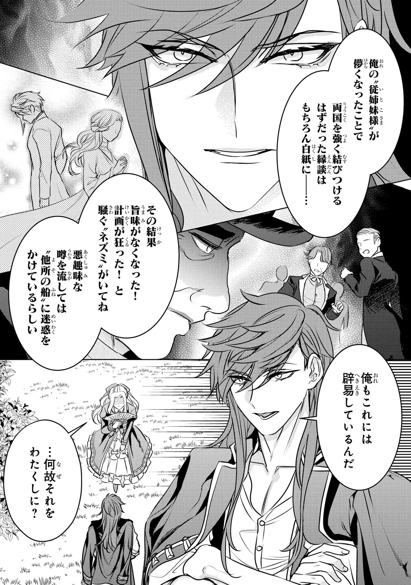 婚約者が浮気しているようなんですけど私は流行りの悪役令嬢ってことであってますか？ 第22話 - 19