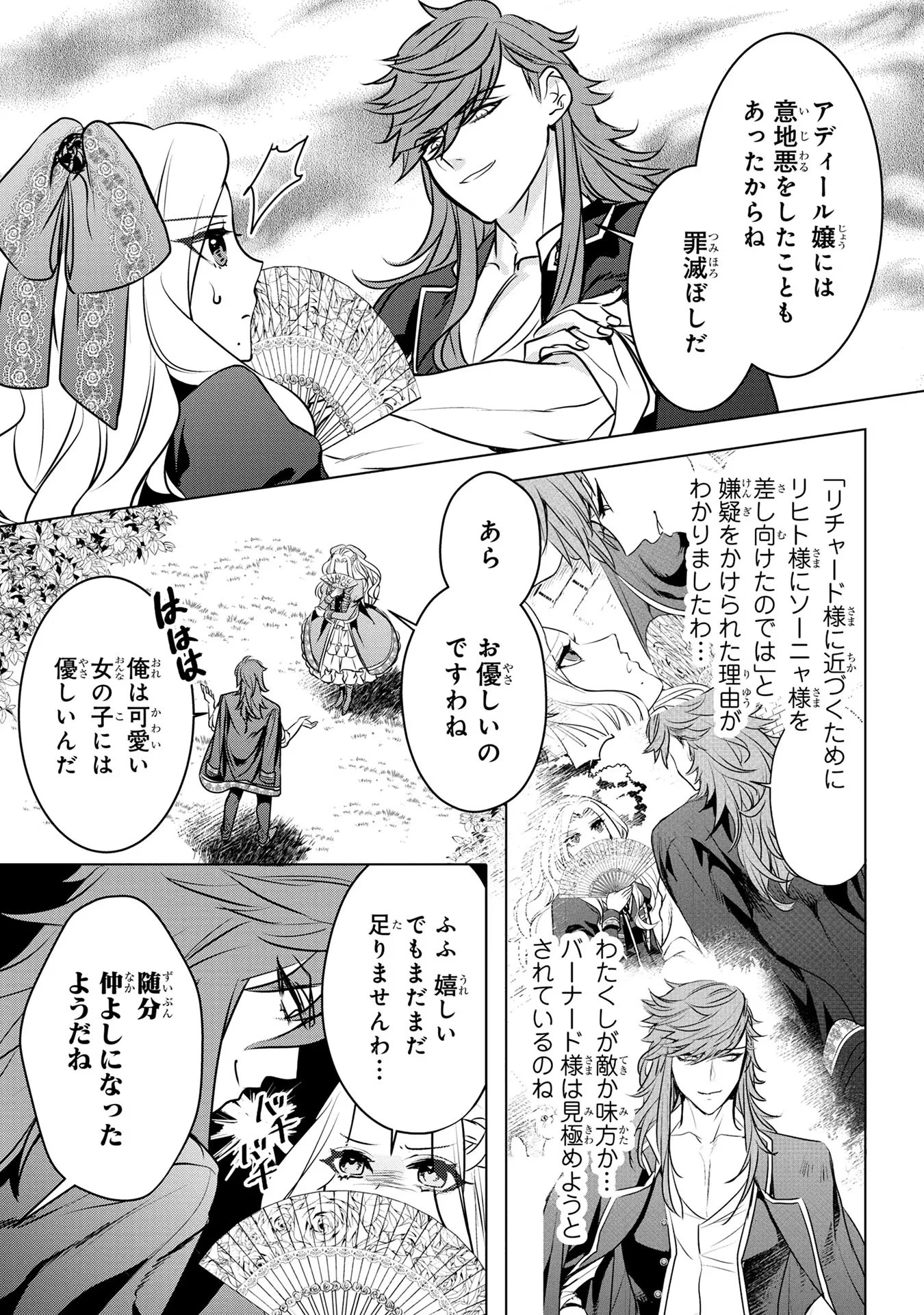 婚約者が浮気しているようなんですけど私は流行りの悪役令嬢ってことであってますか？ 第22話 - 20