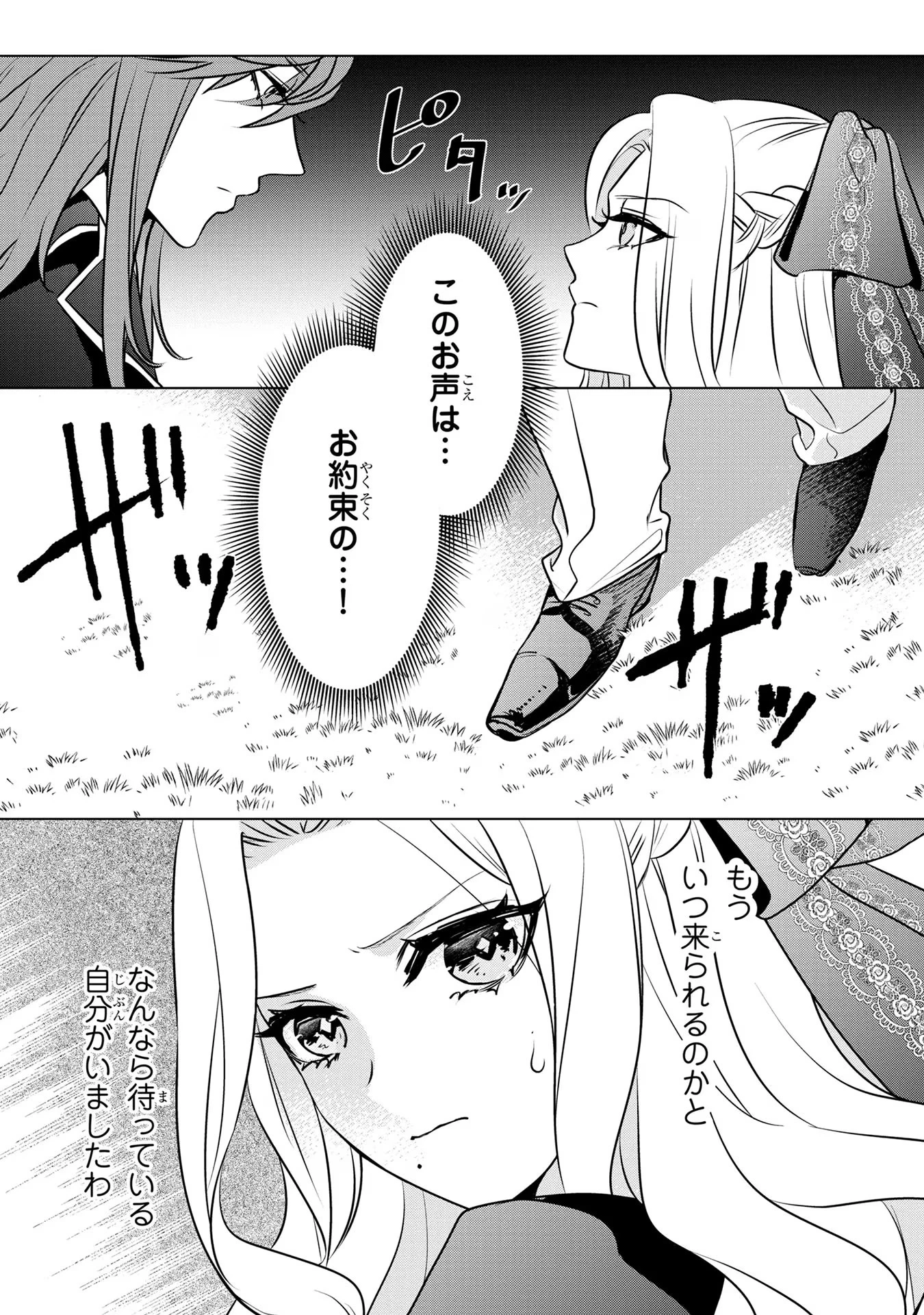 婚約者が浮気しているようなんですけど私は流行りの悪役令嬢ってことであってますか？ 第22話 - 21