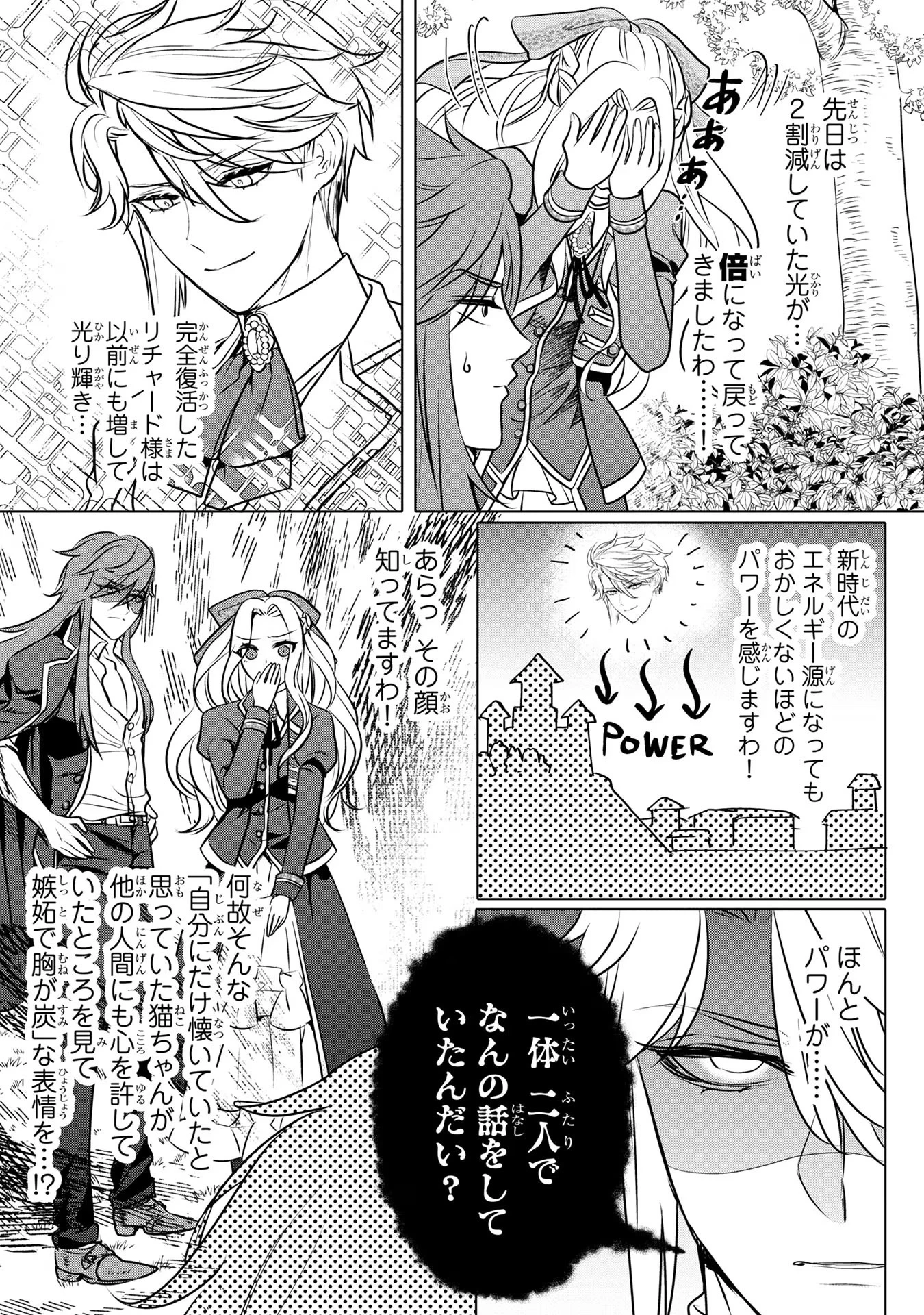 婚約者が浮気しているようなんですけど私は流行りの悪役令嬢ってことであってますか？ 第22話 - 23