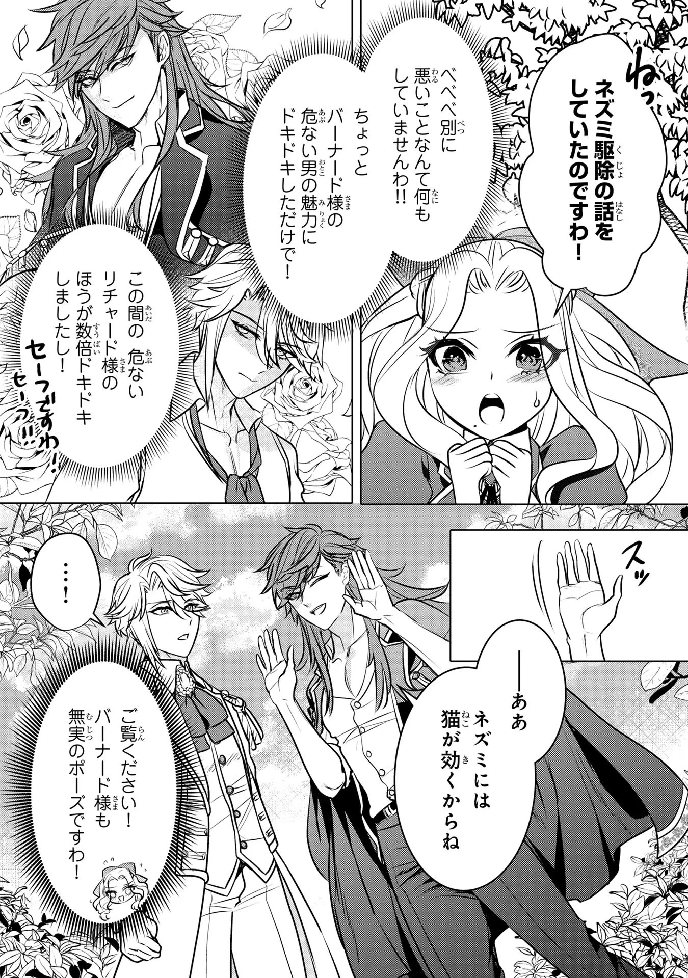 婚約者が浮気しているようなんですけど私は流行りの悪役令嬢ってことであってますか？ 第22話 - 24