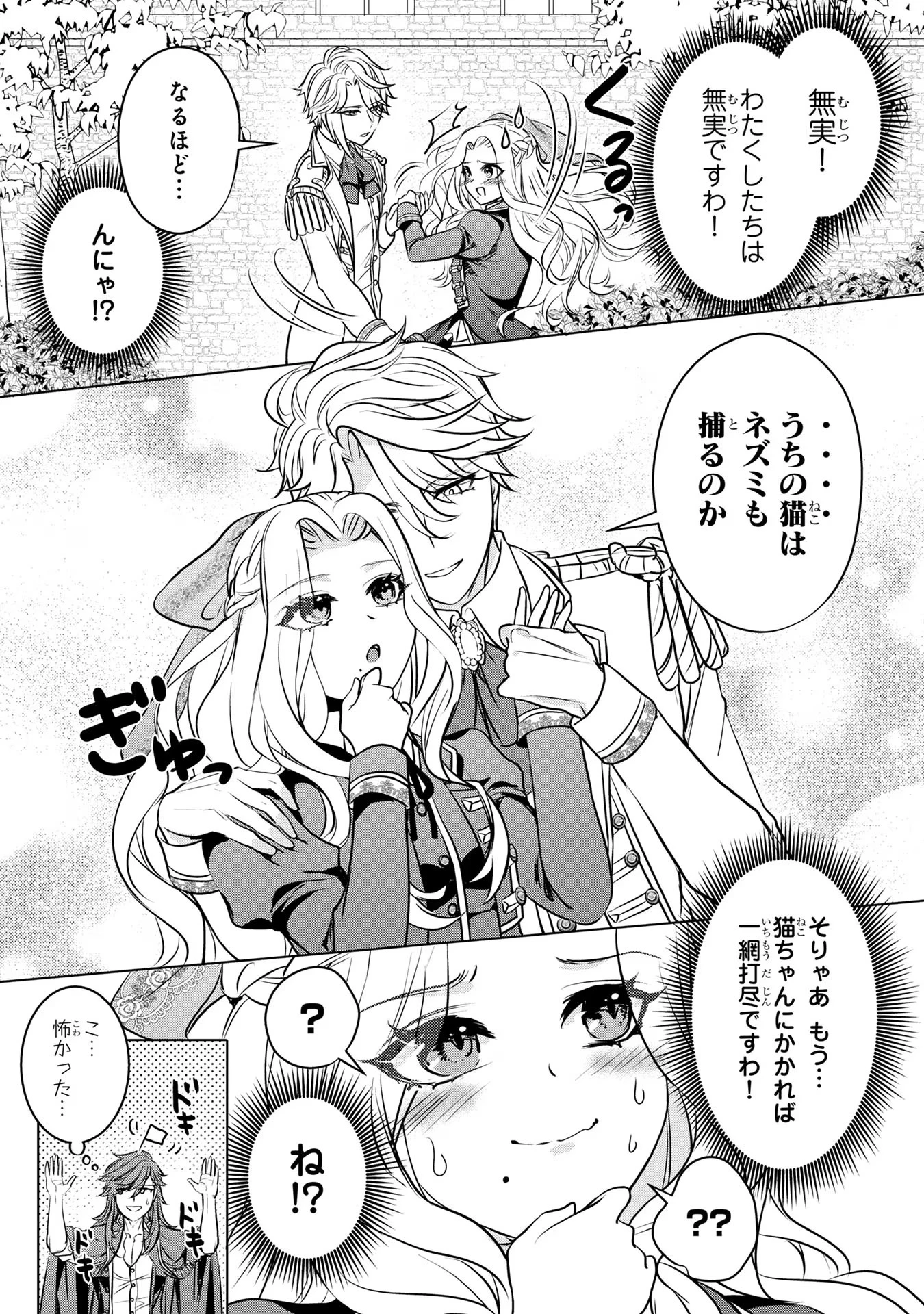 婚約者が浮気しているようなんですけど私は流行りの悪役令嬢ってことであってますか？ 第22話 - 25