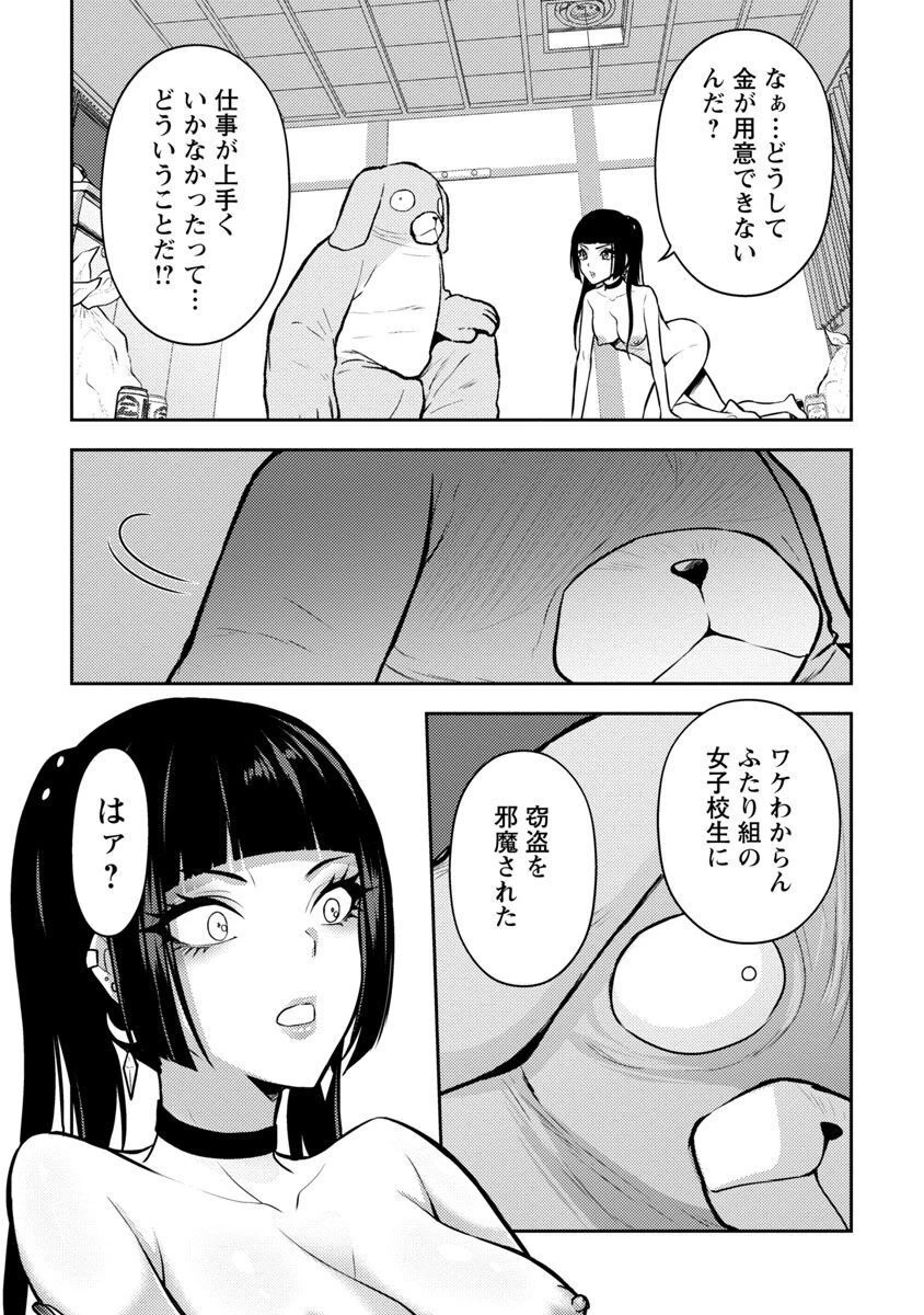 性食鬼 ALIENS MEET GIRLS 第36話 - 7