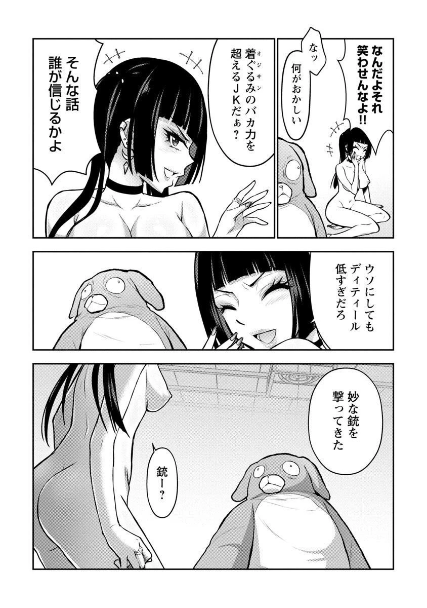 性食鬼 ALIENS MEET GIRLS 第36話 - 8