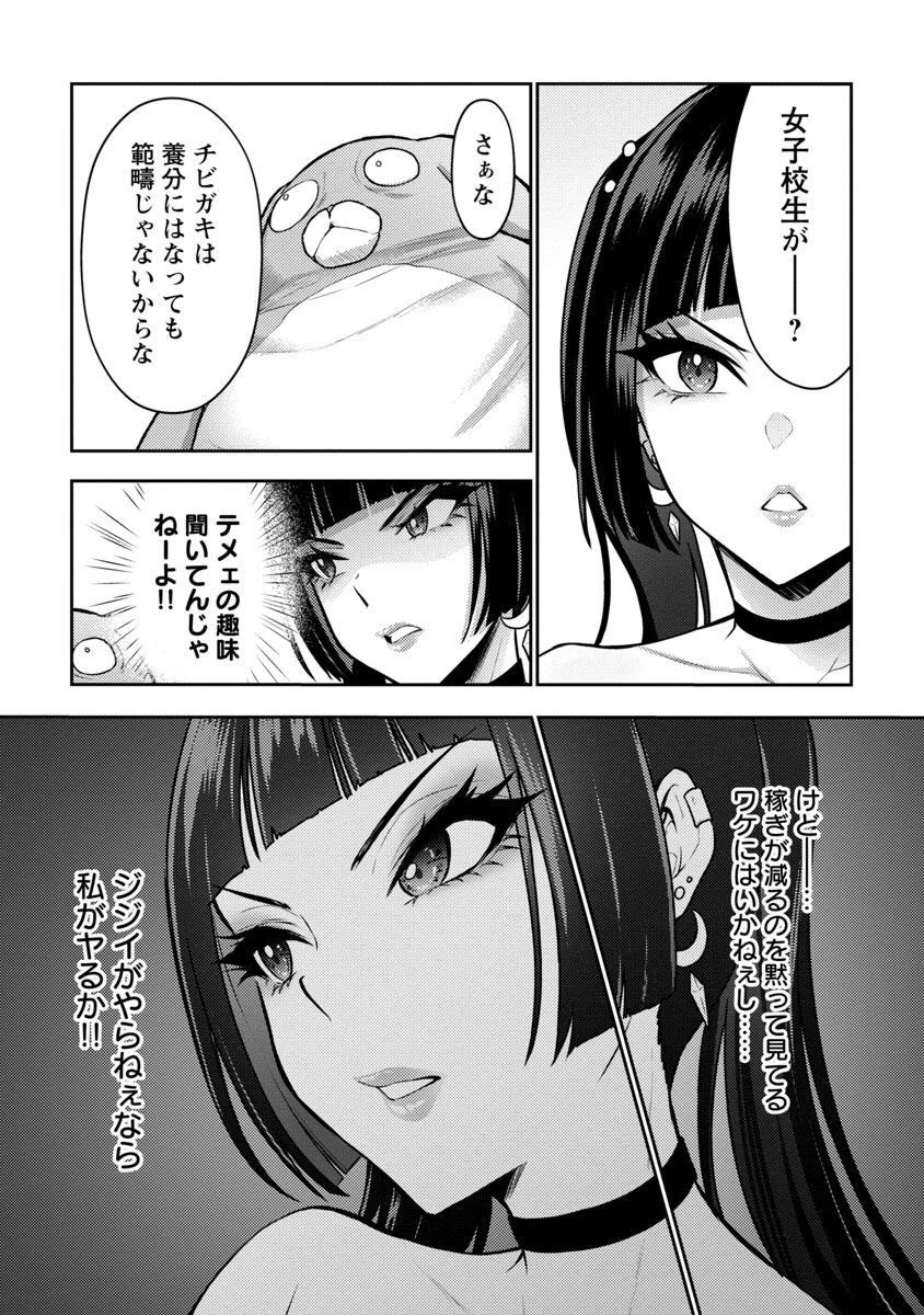 性食鬼 ALIENS MEET GIRLS 第36話 - 9