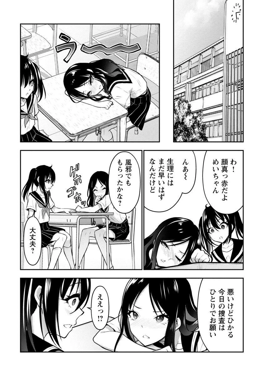 性食鬼 ALIENS MEET GIRLS 第36話 - 10