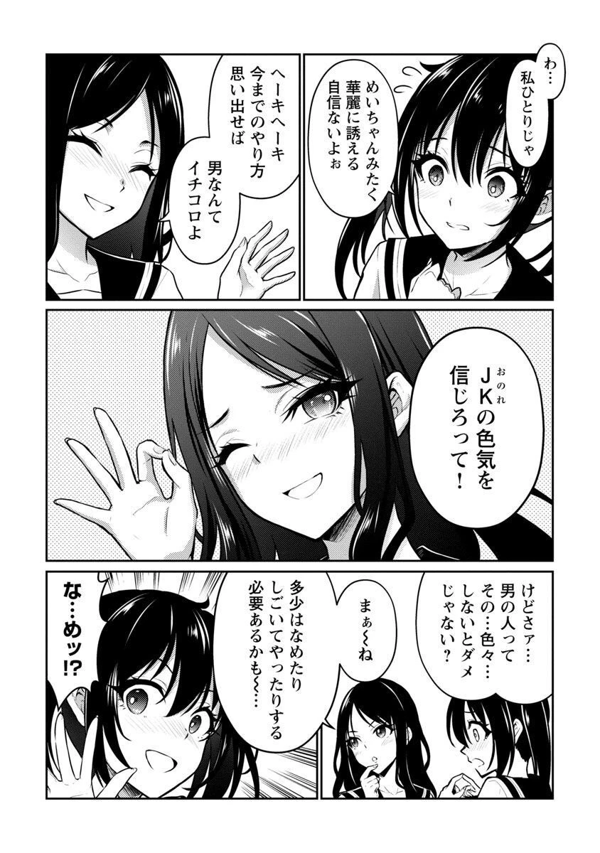 性食鬼 ALIENS MEET GIRLS 第36話 - 11