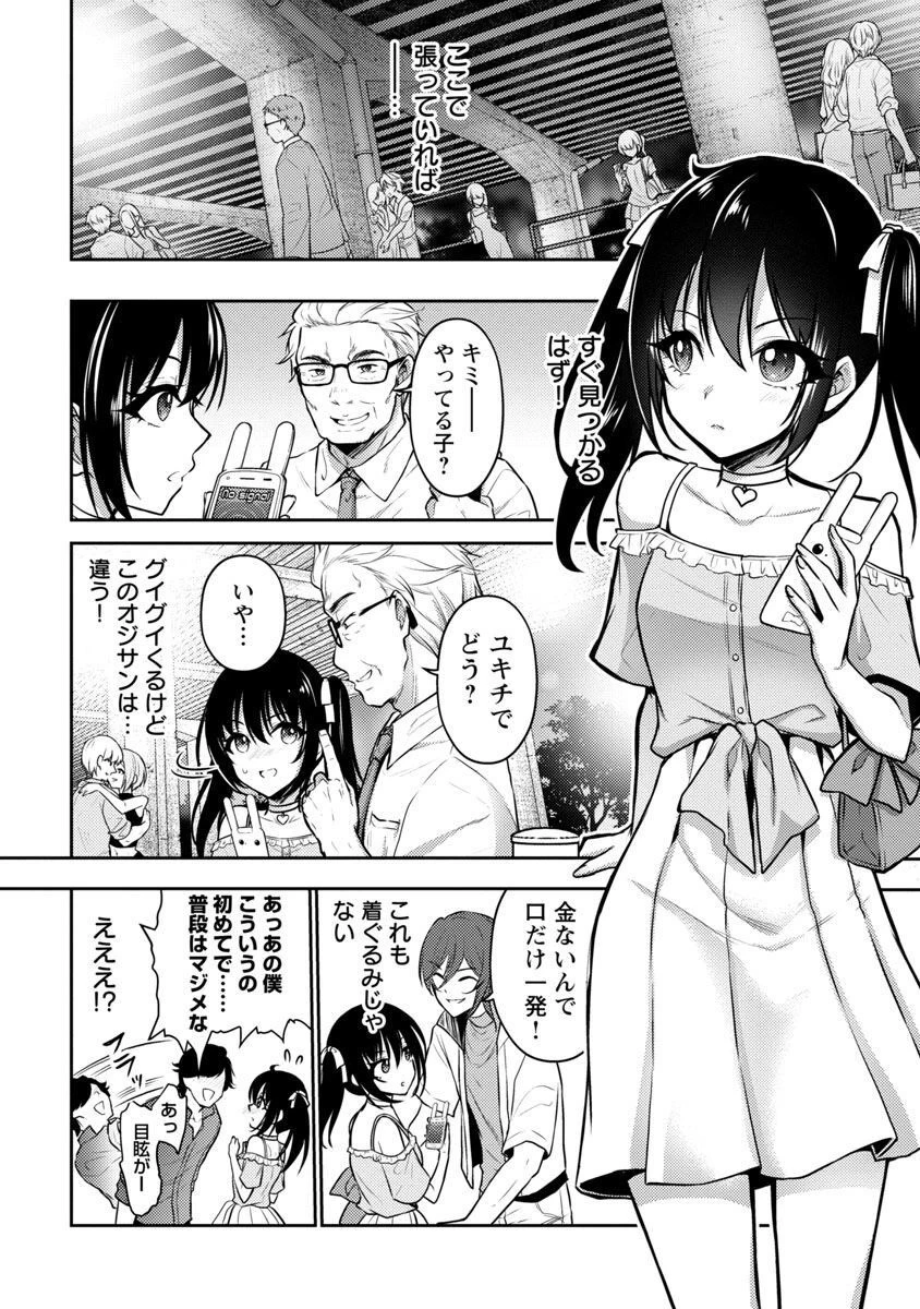 性食鬼 ALIENS MEET GIRLS 第36話 - 14