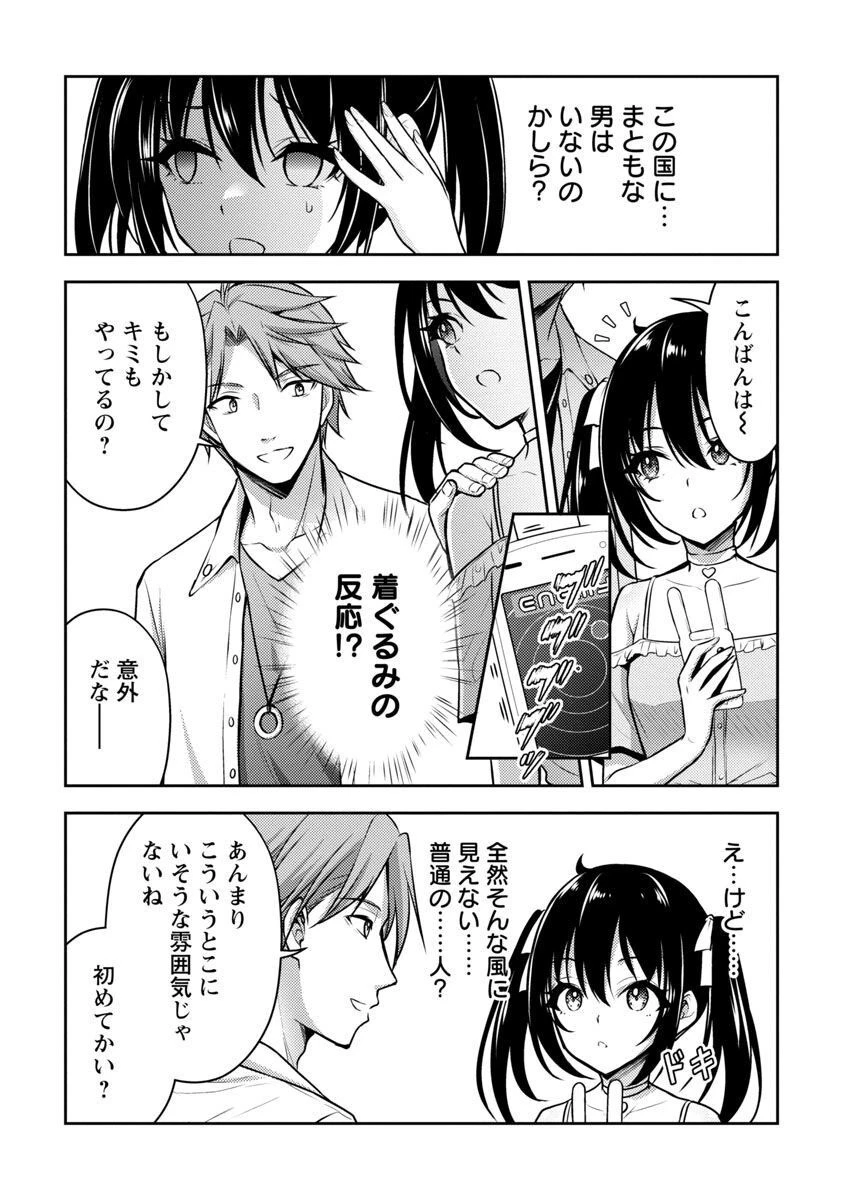 性食鬼 ALIENS MEET GIRLS 第36話 - 15
