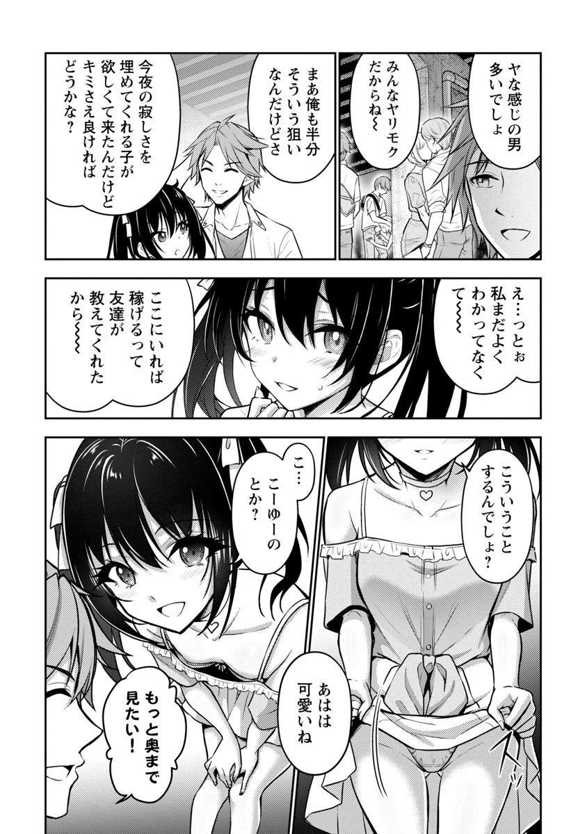 性食鬼 ALIENS MEET GIRLS 第36話 - 16
