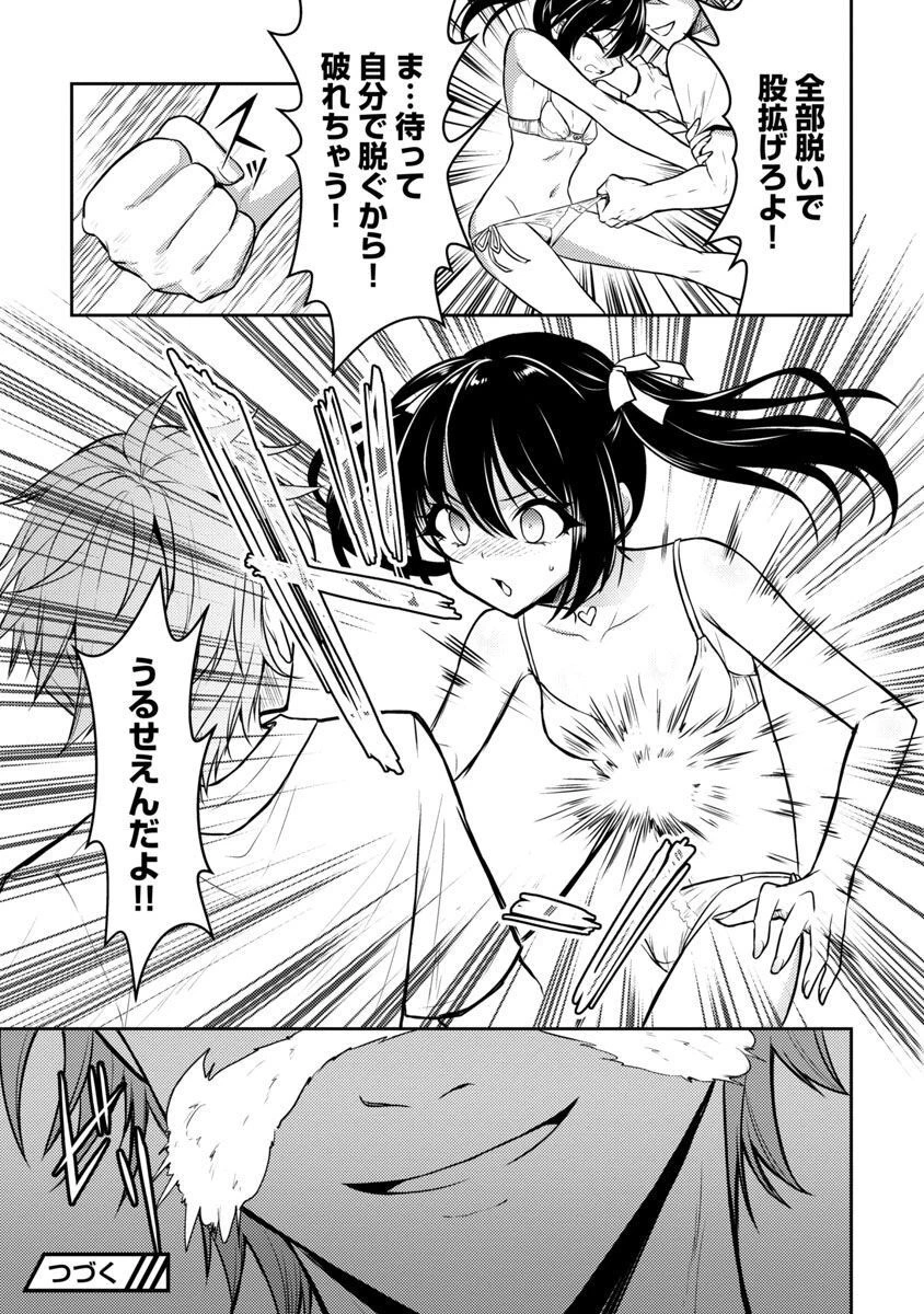 性食鬼 ALIENS MEET GIRLS 第36話 - 21