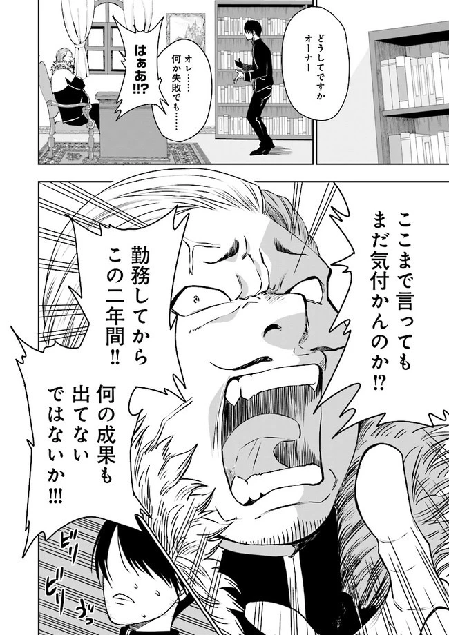 冒険者ギルドのチート経営改革 魔神に育てられた事務青年、無自覚支援で大繁盛 第1話 - 4